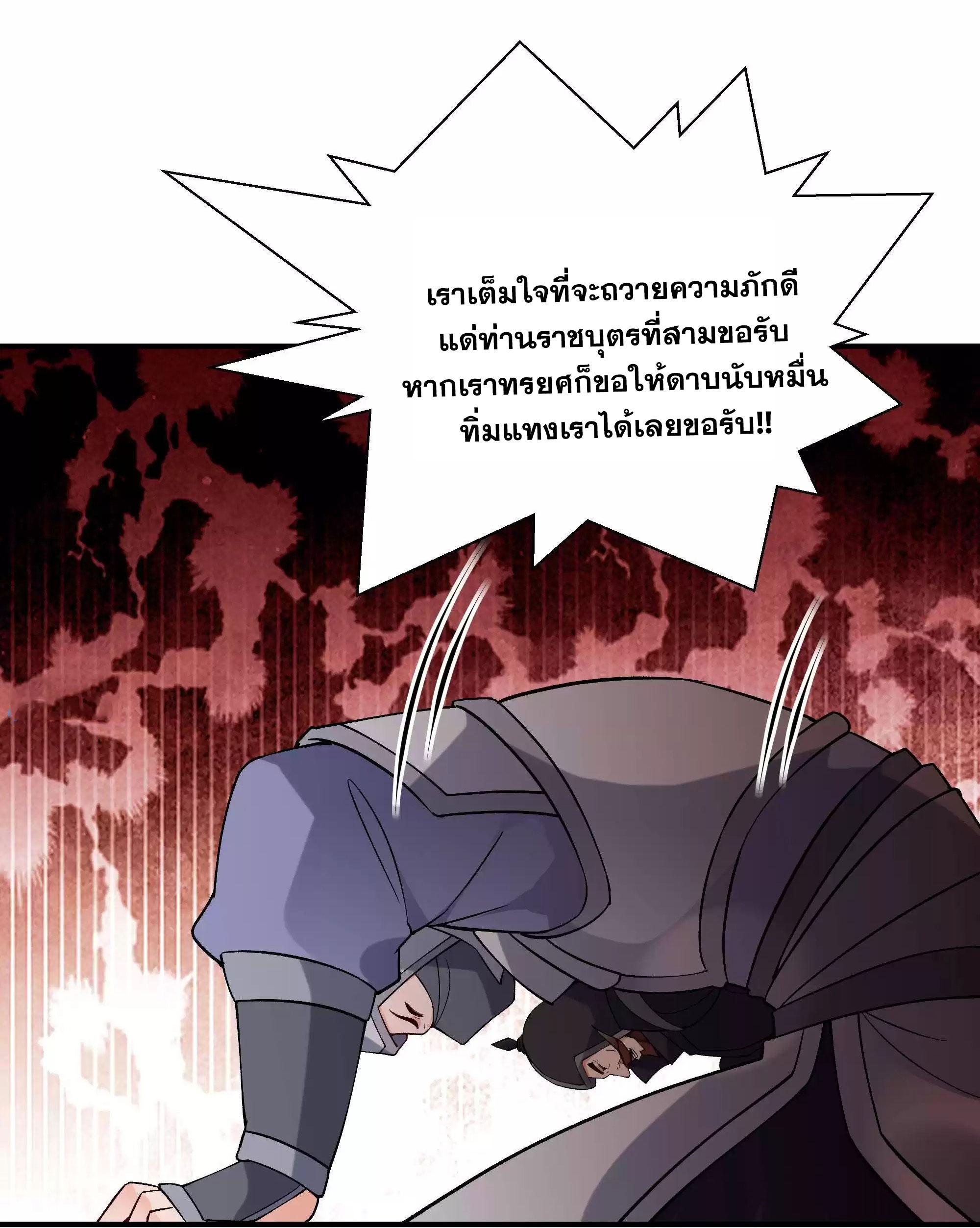 This Villain Has a Little Conscience, but Not Much! ตอนที่ 225 แปลไทย รูปที่ 19