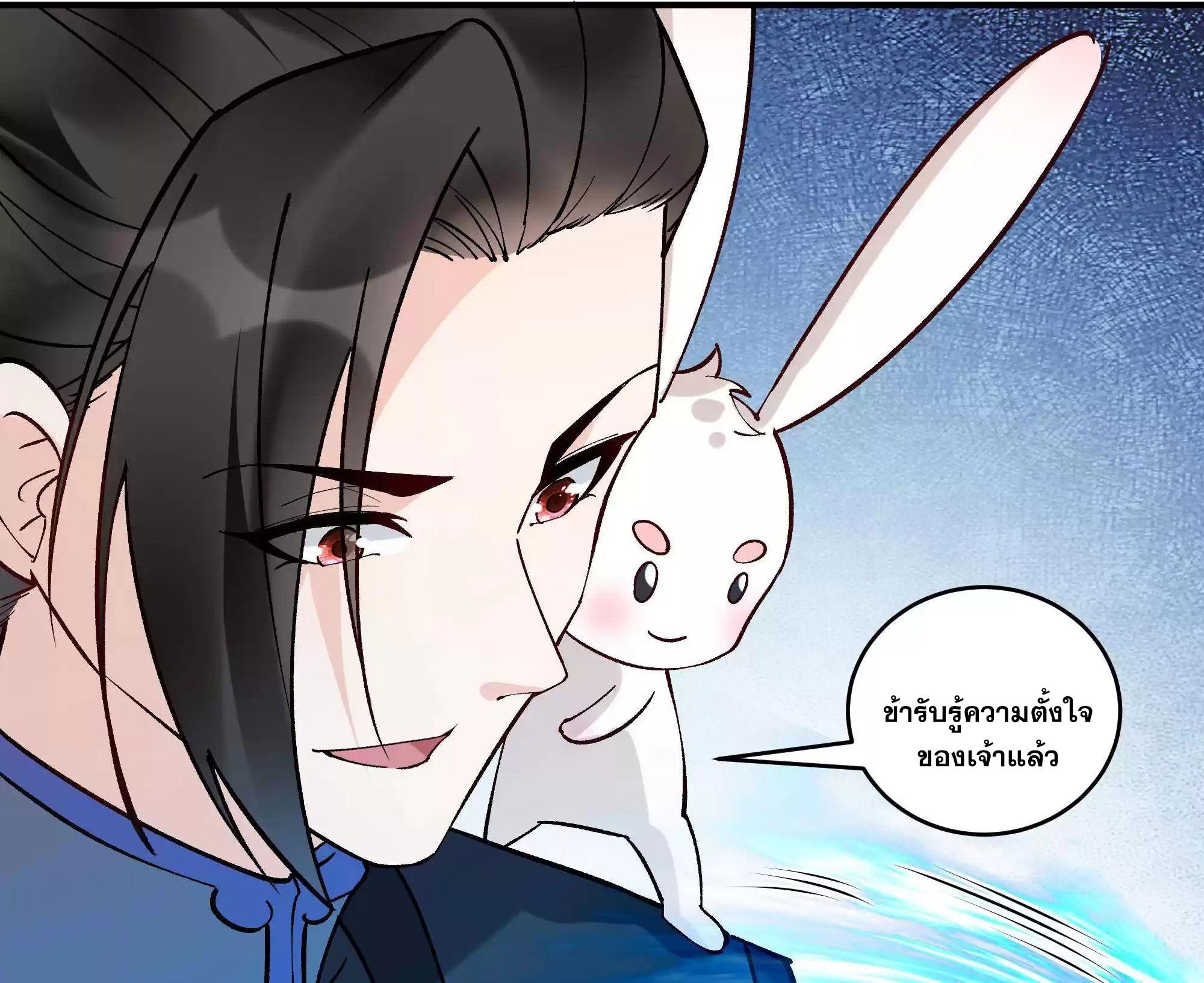 This Villain Has a Little Conscience, but Not Much! ตอนที่ 225 แปลไทย รูปที่ 21