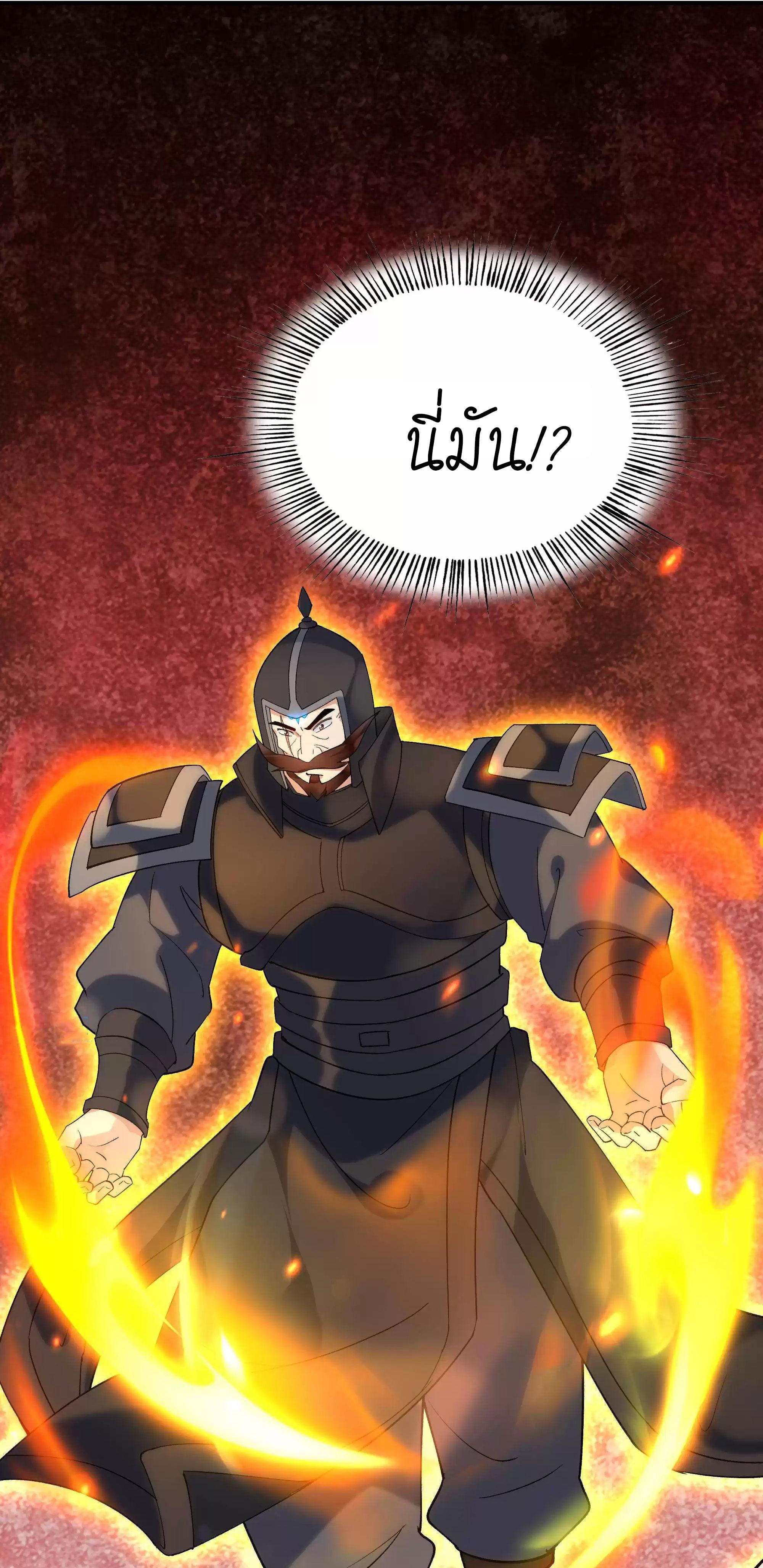 This Villain Has a Little Conscience, but Not Much! ตอนที่ 225 แปลไทย รูปที่ 24