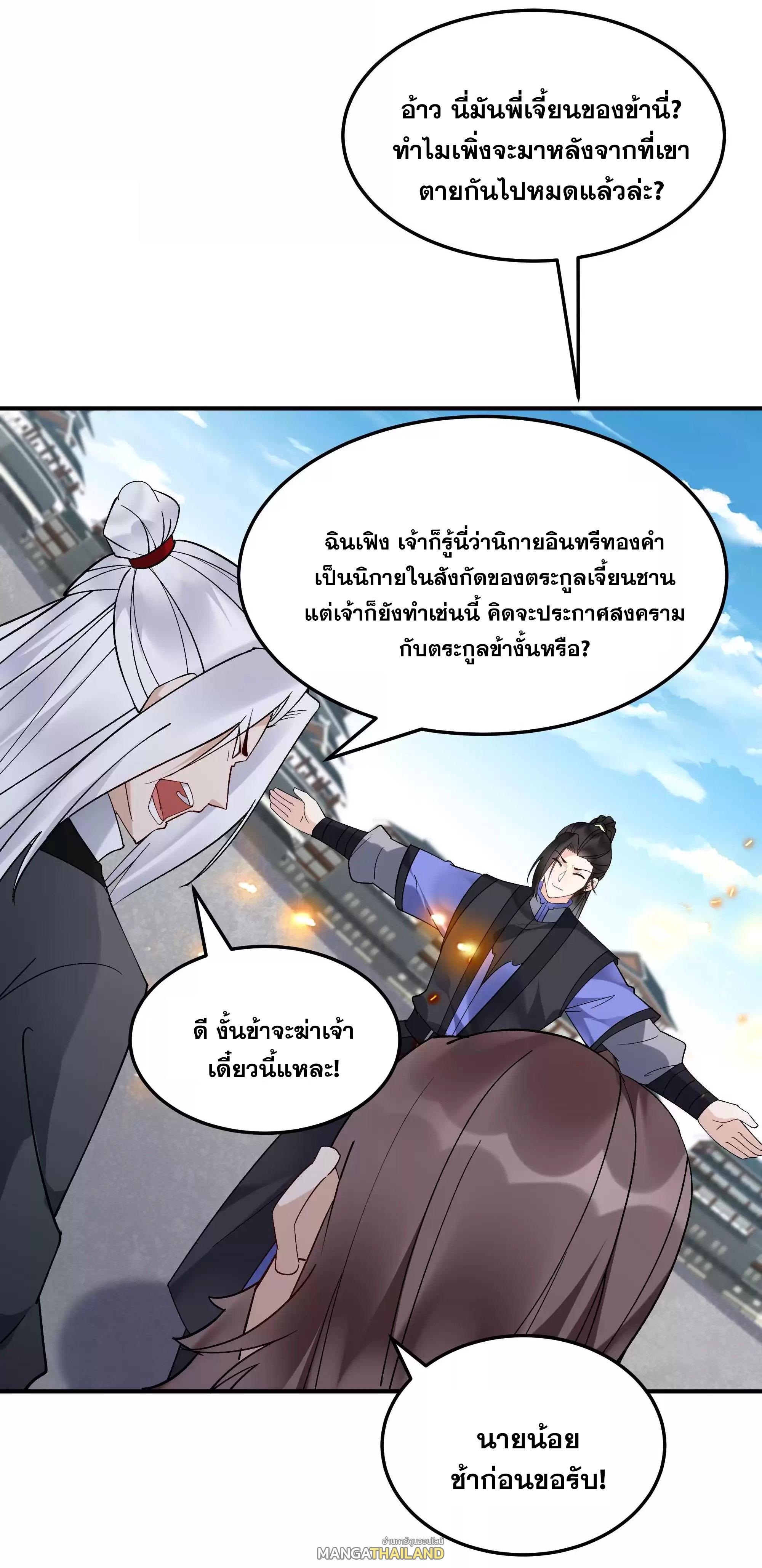 This Villain Has a Little Conscience, but Not Much! ตอนที่ 225 แปลไทย รูปที่ 35