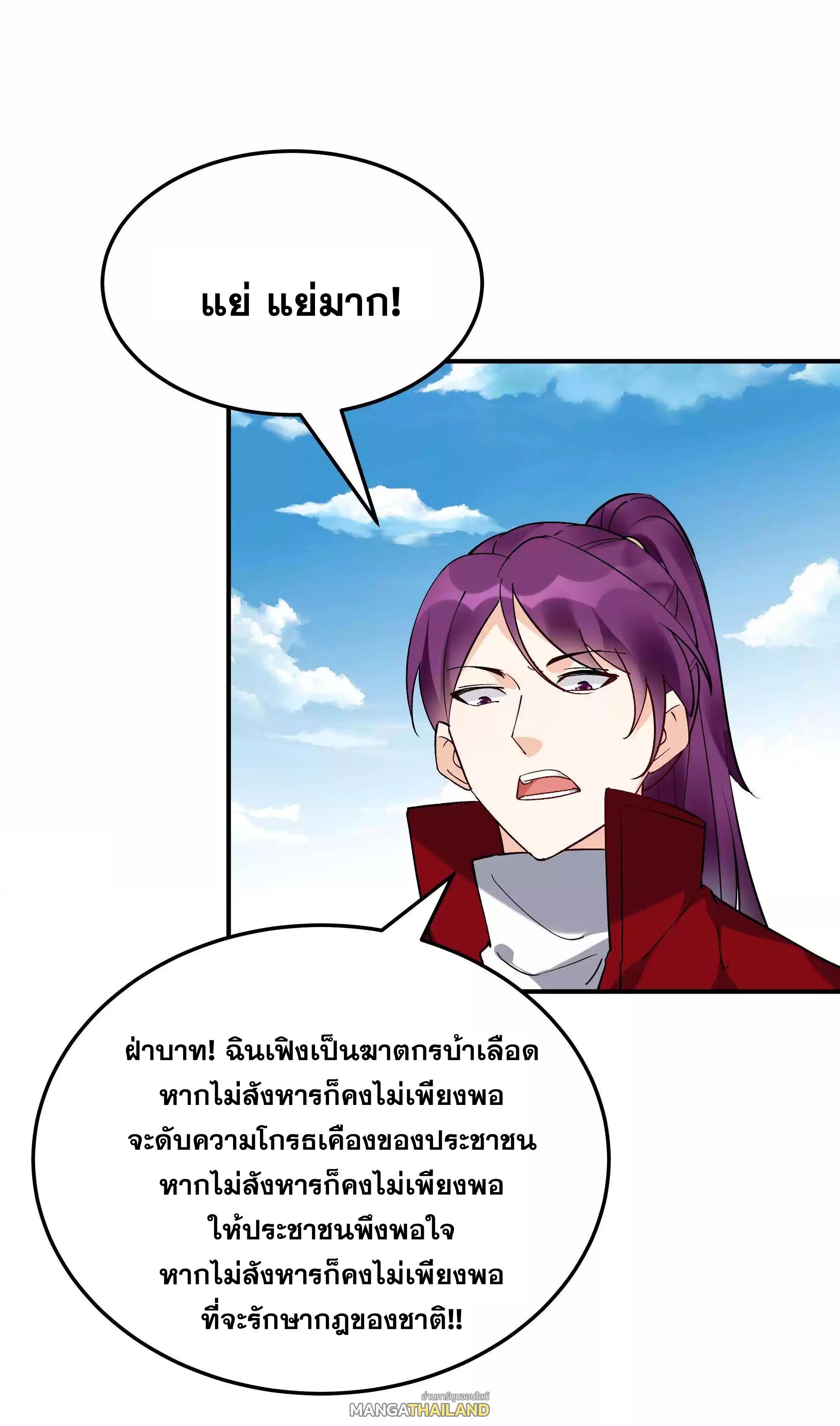 This Villain Has a Little Conscience, but Not Much! ตอนที่ 225 แปลไทย รูปที่ 41