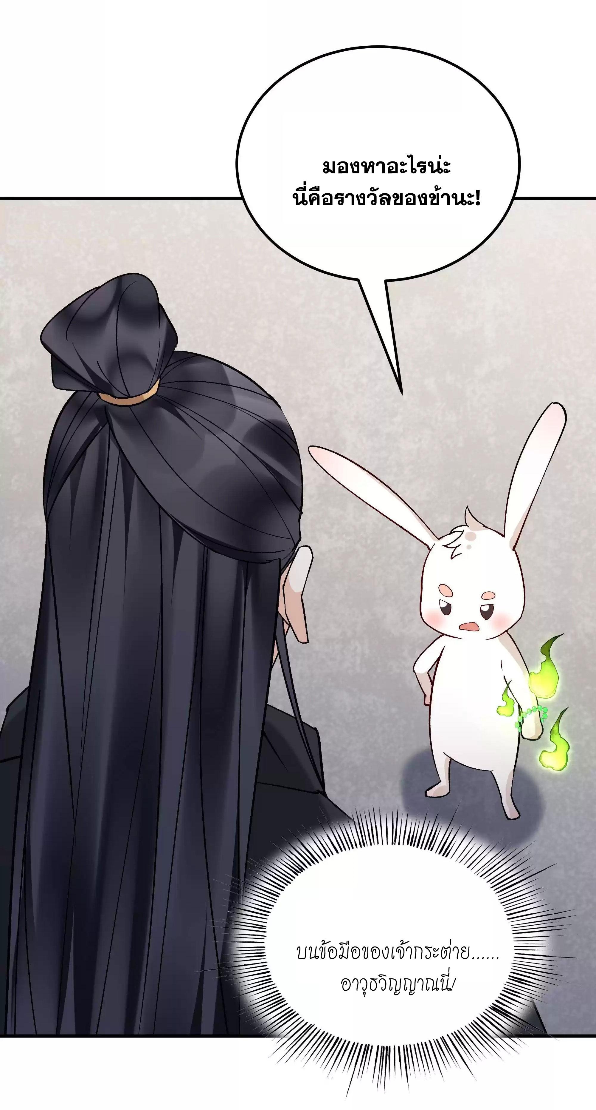 This Villain Has a Little Conscience, but Not Much! ตอนที่ 225 แปลไทย รูปที่ 44