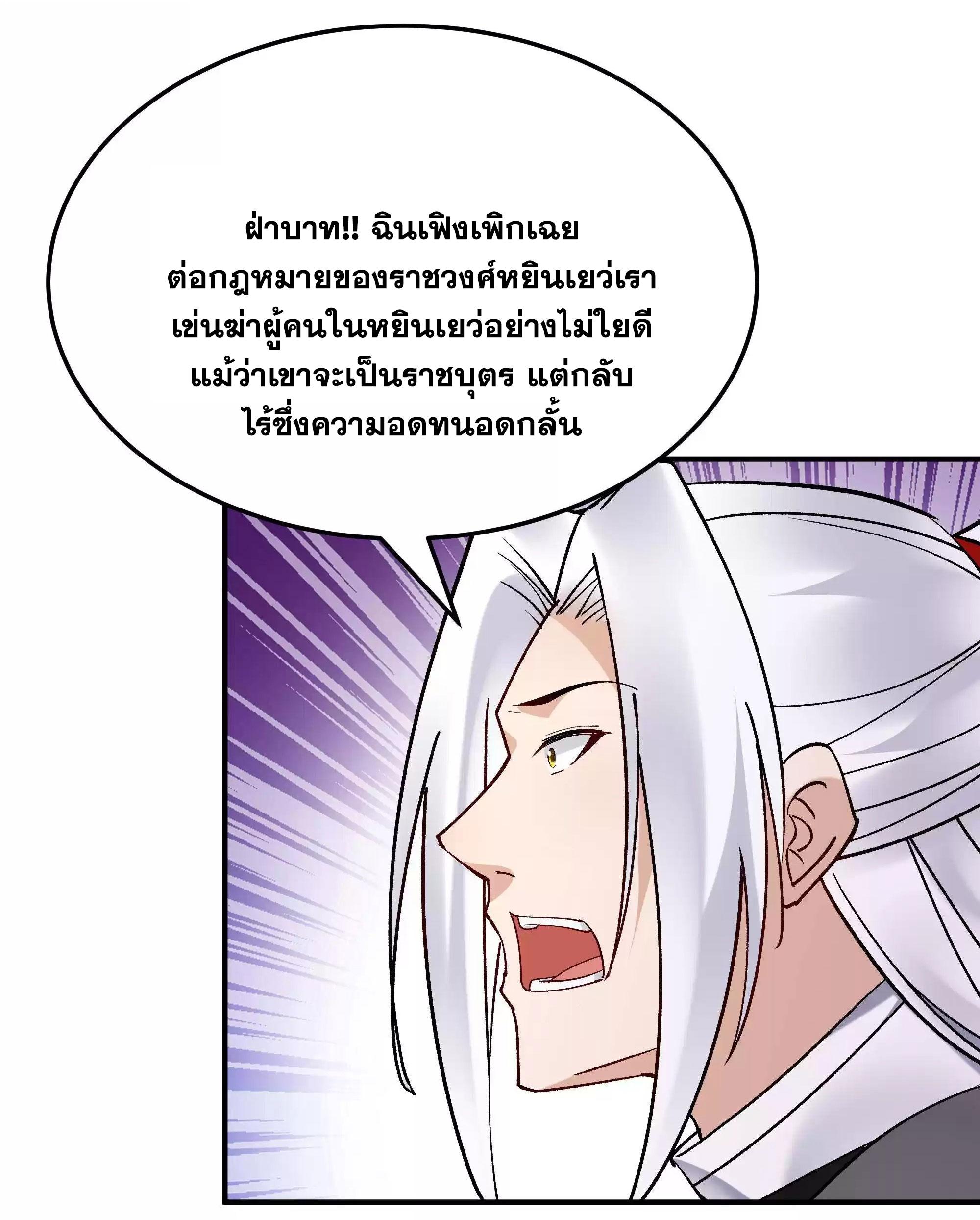 This Villain Has a Little Conscience, but Not Much! ตอนที่ 225 แปลไทย รูปที่ 46