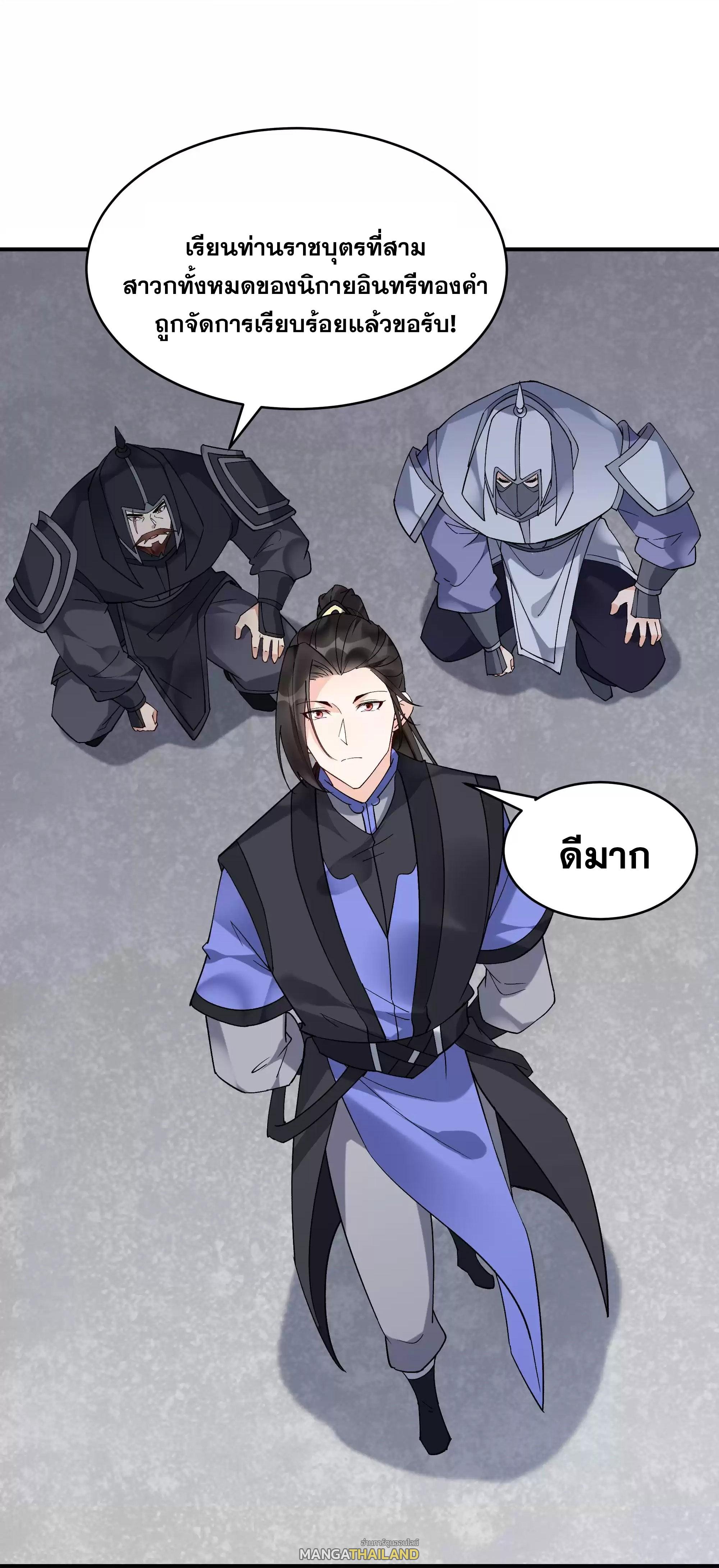 This Villain Has a Little Conscience, but Not Much! ตอนที่ 225 แปลไทย รูปที่ 5