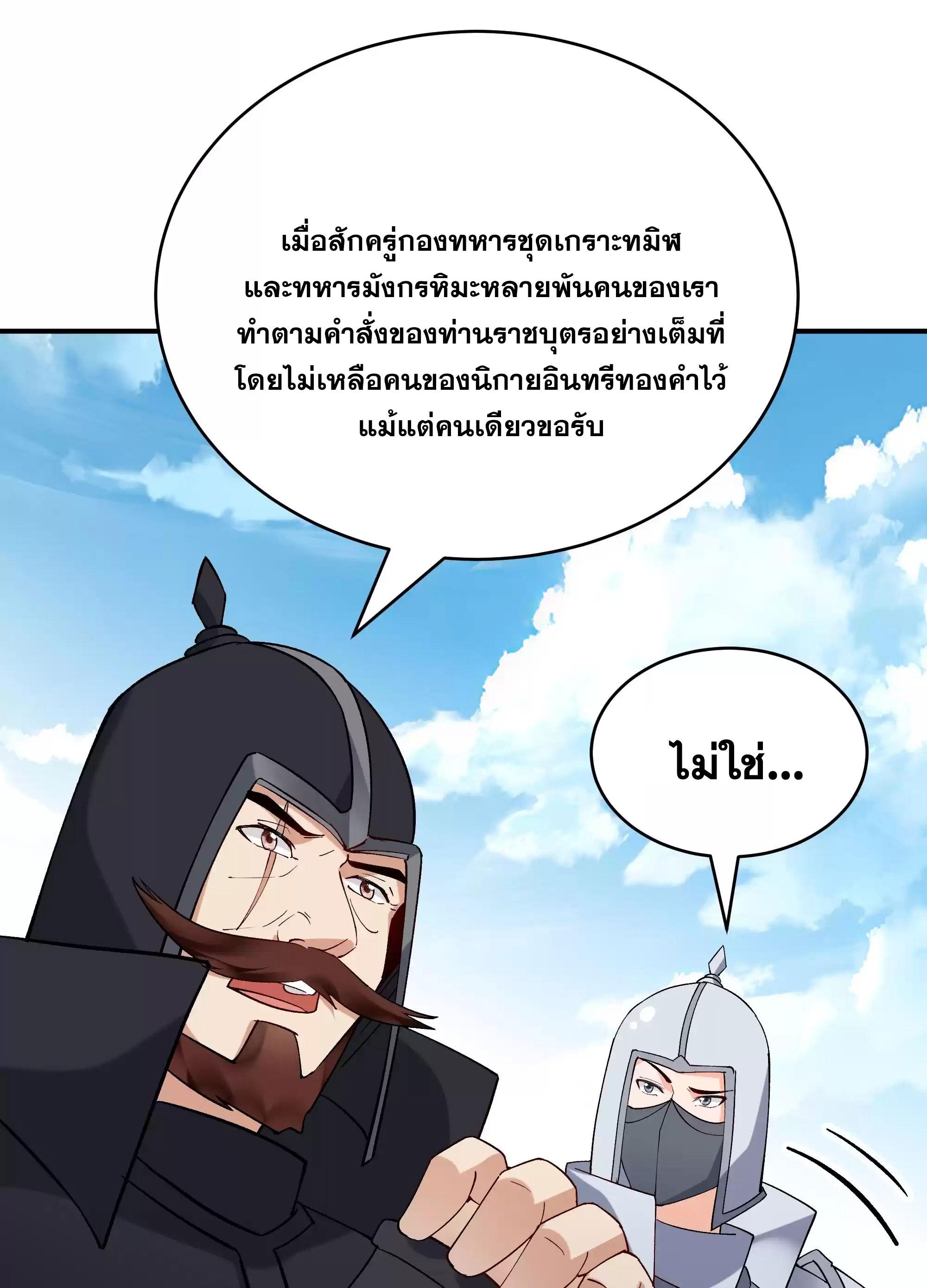 This Villain Has a Little Conscience, but Not Much! ตอนที่ 225 แปลไทย รูปที่ 8