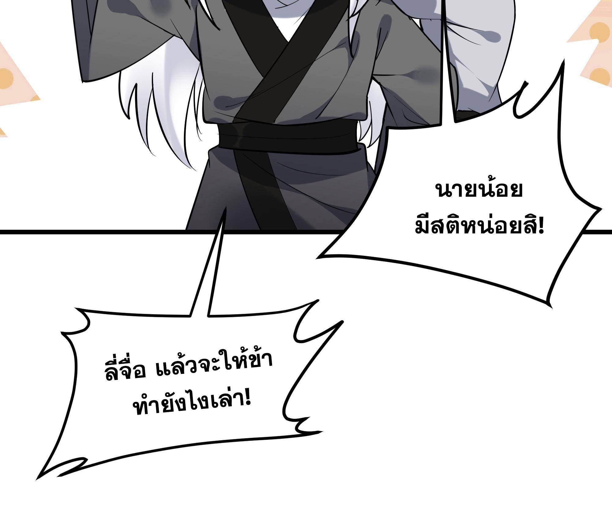 This Villain Has a Little Conscience, but Not Much! ตอนที่ 227 แปลไทย รูปที่ 10