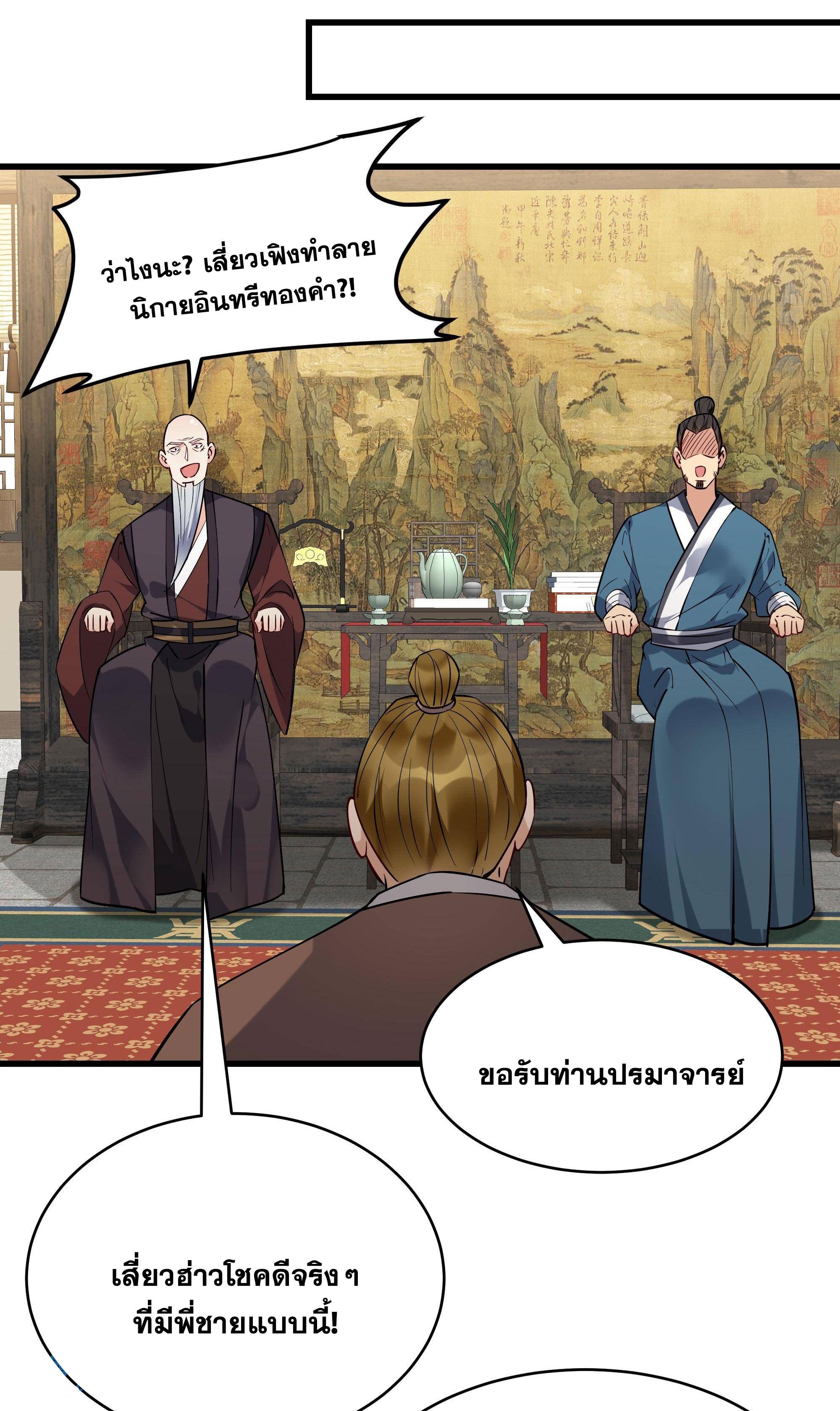 This Villain Has a Little Conscience, but Not Much! ตอนที่ 227 แปลไทย รูปที่ 26