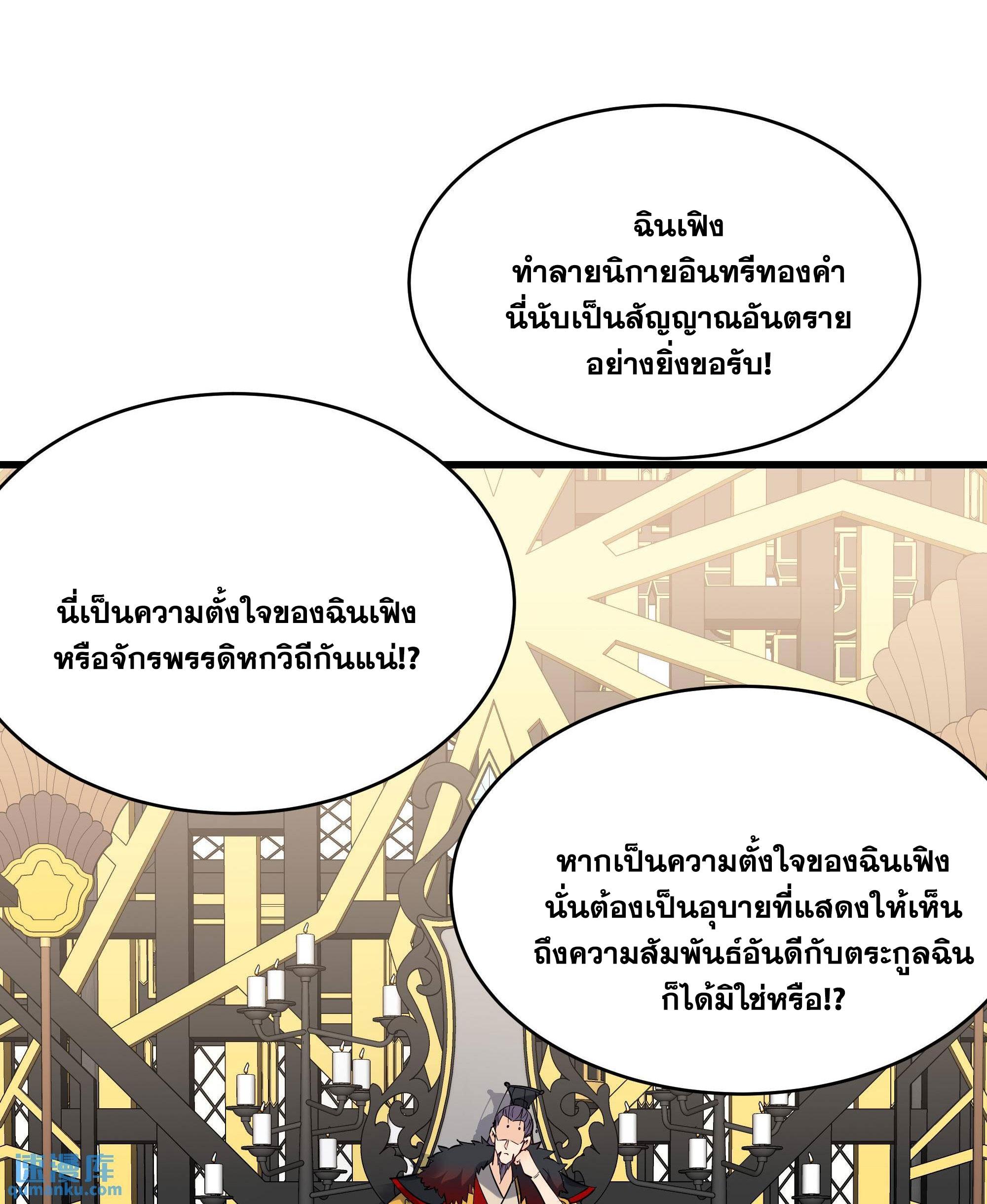 This Villain Has a Little Conscience, but Not Much! ตอนที่ 227 แปลไทย รูปที่ 30