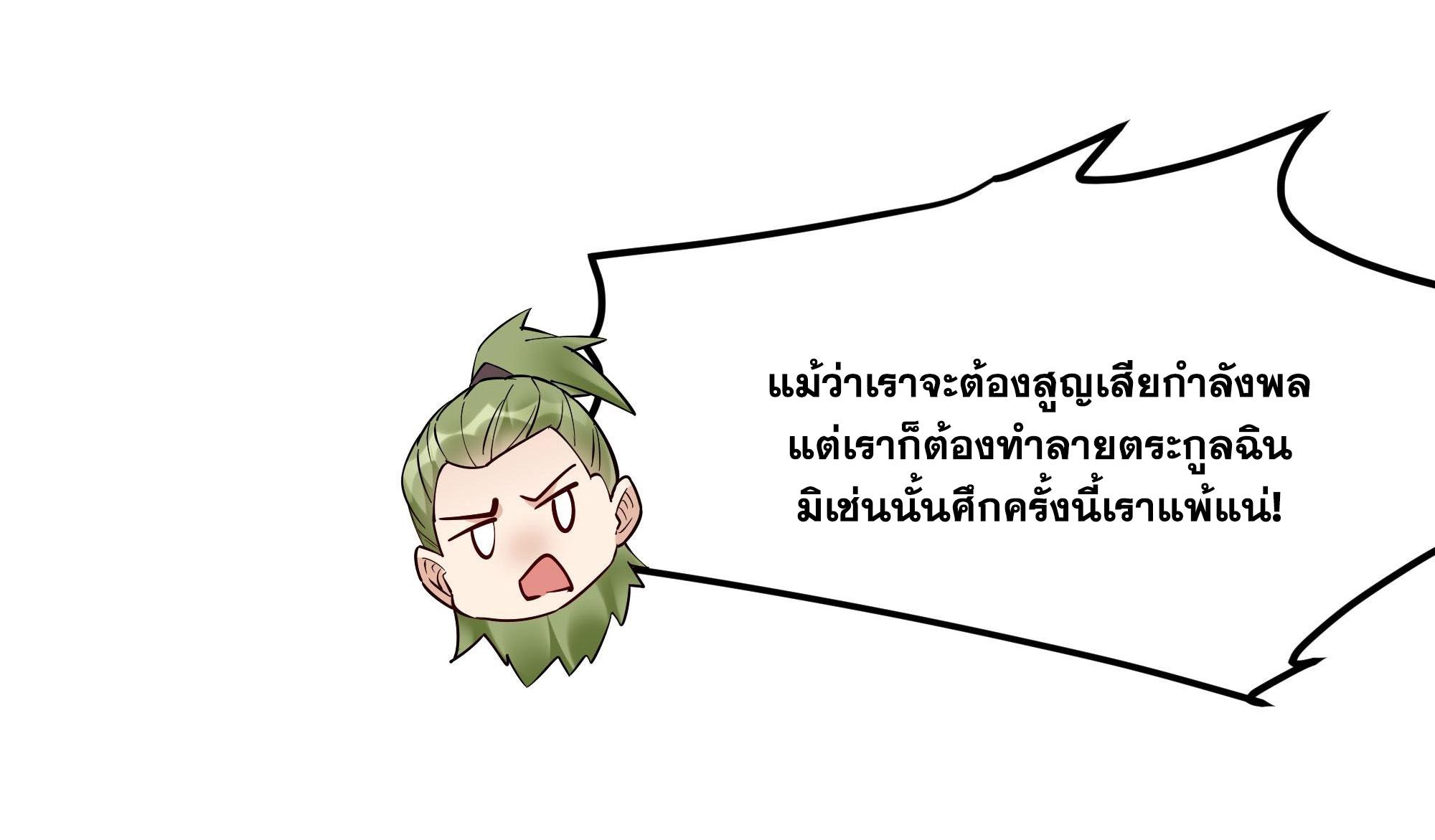 This Villain Has a Little Conscience, but Not Much! ตอนที่ 227 แปลไทย รูปที่ 34