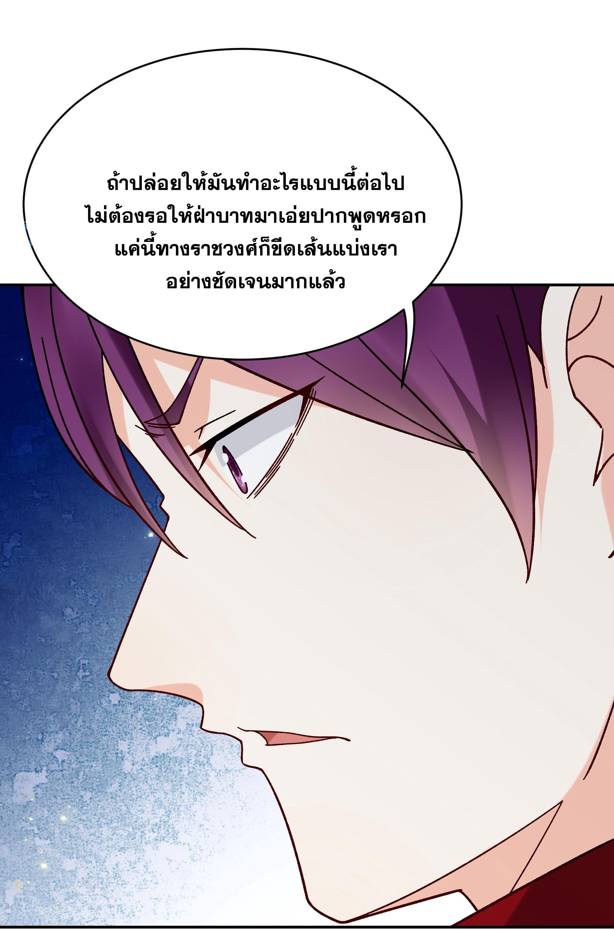 This Villain Has a Little Conscience, but Not Much! ตอนที่ 228 แปลไทย รูปที่ 11