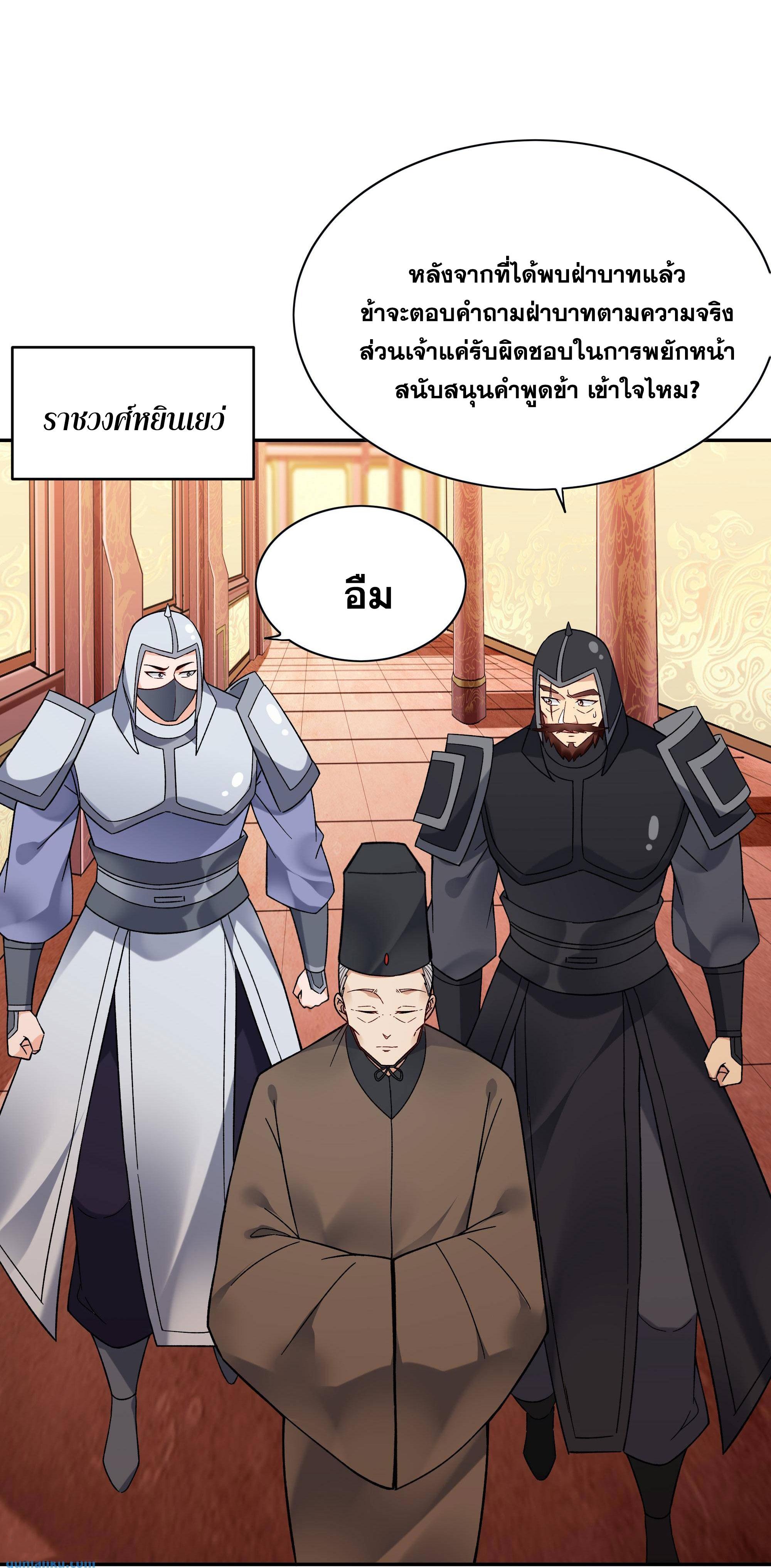 This Villain Has a Little Conscience, but Not Much! ตอนที่ 228 แปลไทย รูปที่ 33