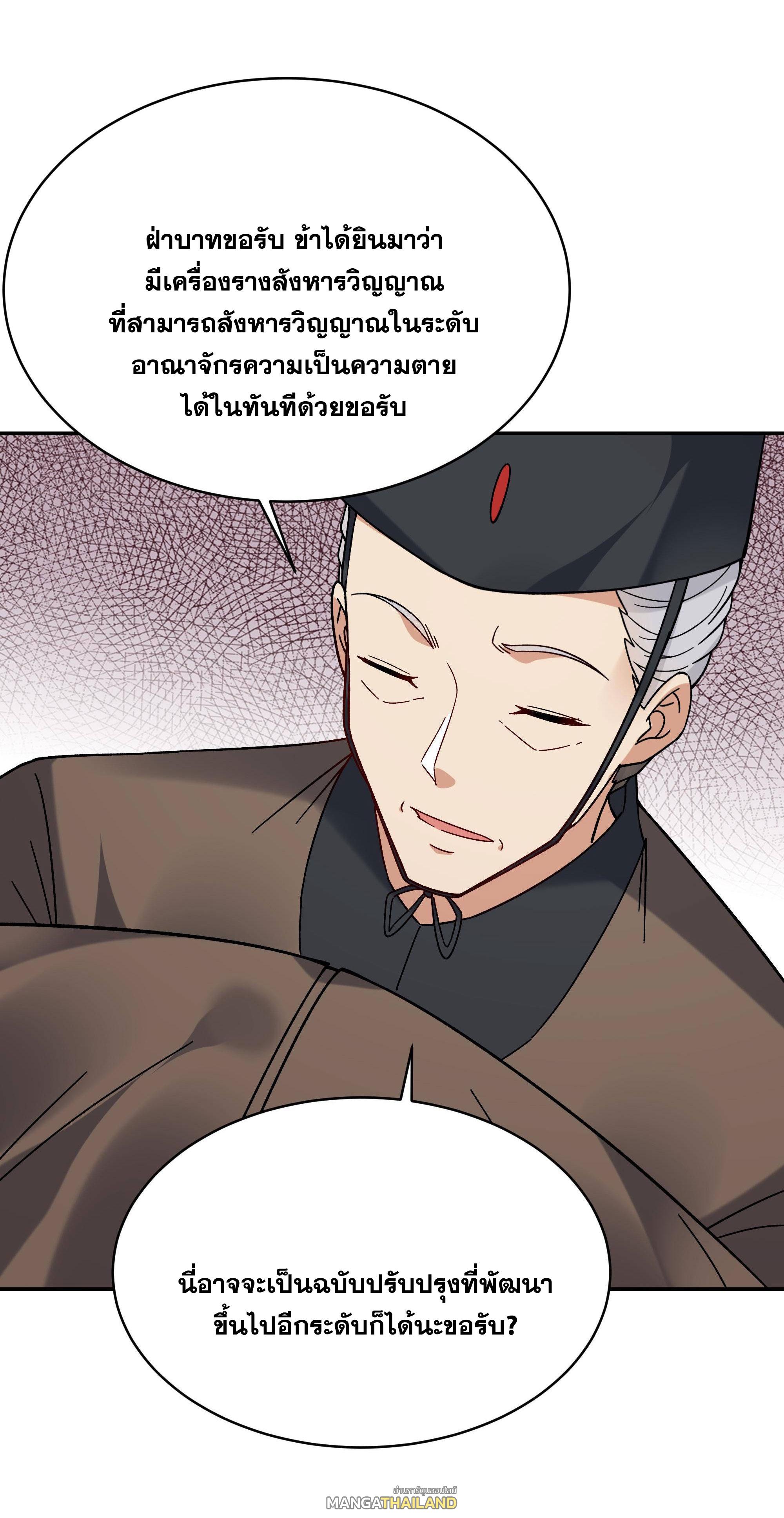 This Villain Has a Little Conscience, but Not Much! ตอนที่ 228 แปลไทย รูปที่ 42