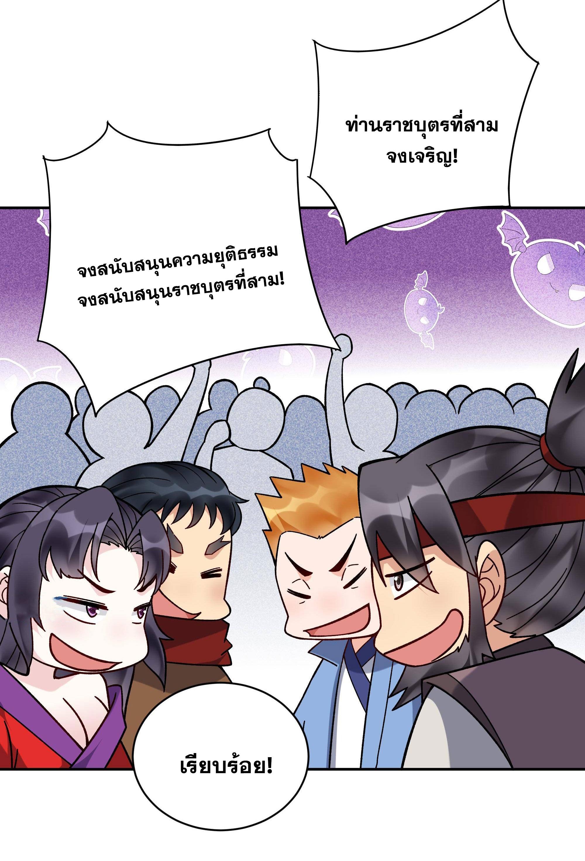 This Villain Has a Little Conscience, but Not Much! ตอนที่ 228 แปลไทย รูปที่ 6