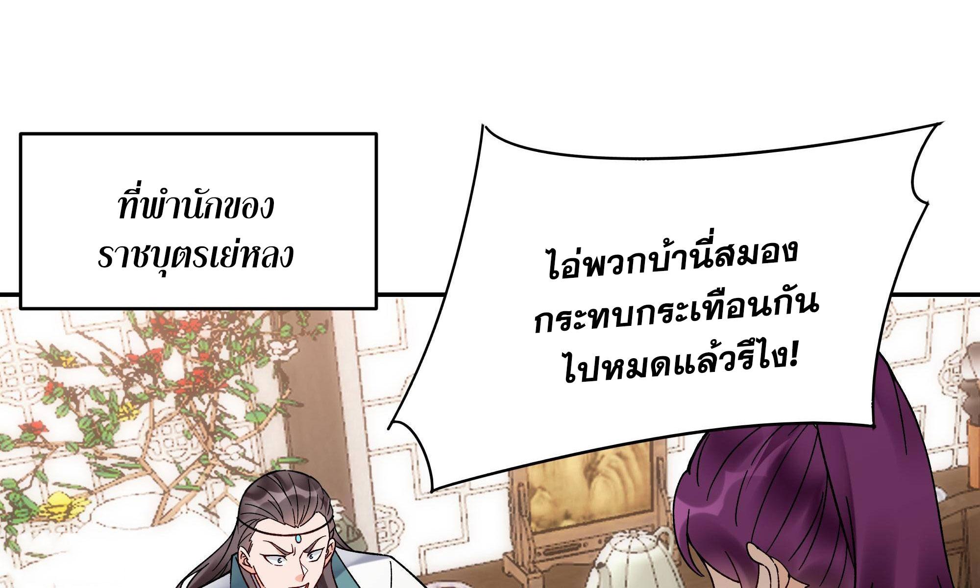 This Villain Has a Little Conscience, but Not Much! ตอนที่ 228 แปลไทย รูปที่ 8