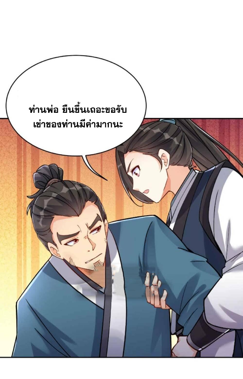 This Villain Has a Little Conscience, but Not Much! ตอนที่ 23 แปลไทย รูปที่ 26