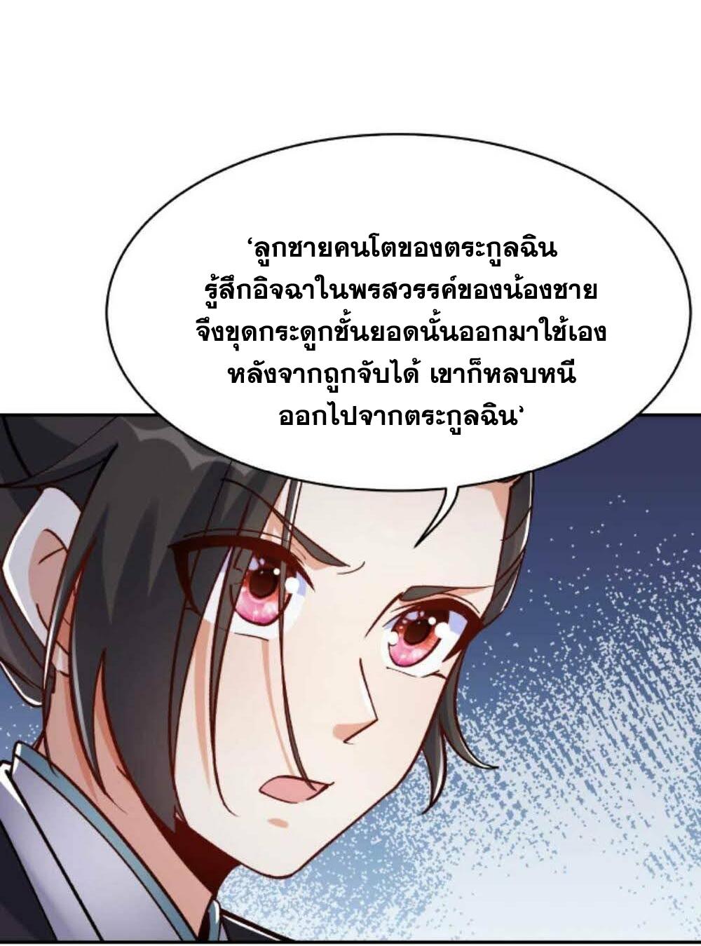 This Villain Has a Little Conscience, but Not Much! ตอนที่ 23 แปลไทย รูปที่ 9