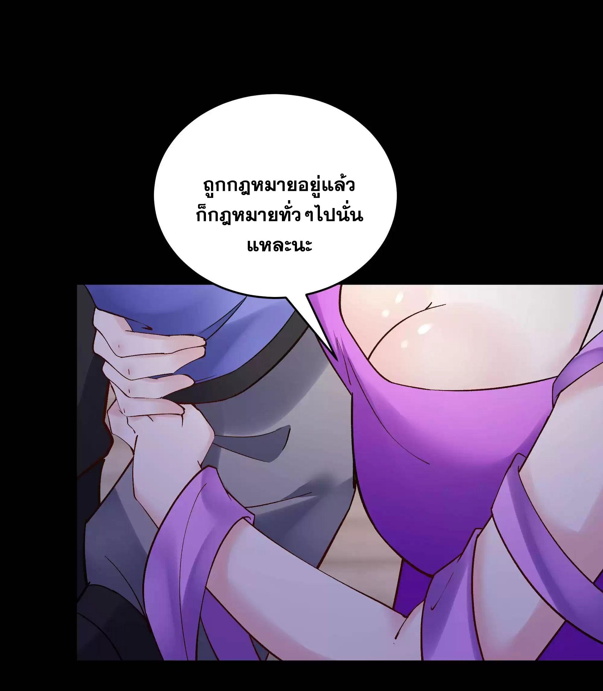 This Villain Has a Little Conscience, but Not Much! ตอนที่ 230 แปลไทย รูปที่ 19