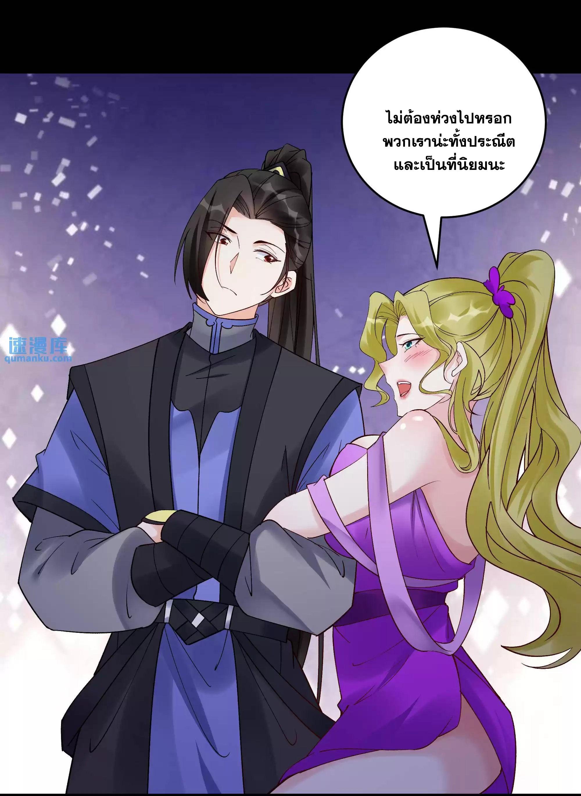 This Villain Has a Little Conscience, but Not Much! ตอนที่ 230 แปลไทย รูปที่ 20