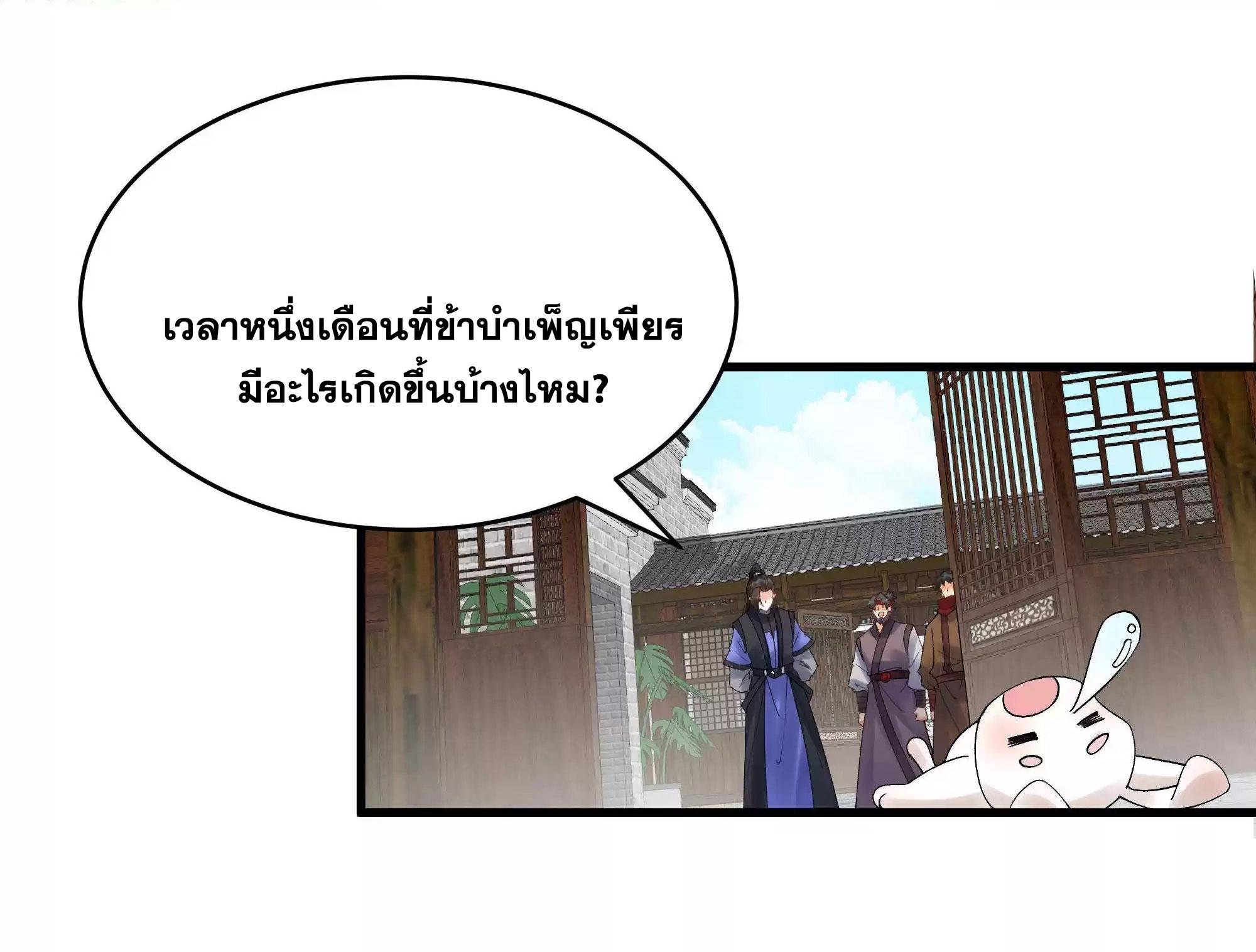 This Villain Has a Little Conscience, but Not Much! ตอนที่ 230 แปลไทย รูปที่ 3