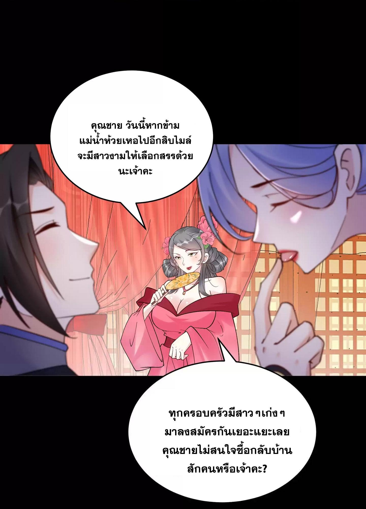 This Villain Has a Little Conscience, but Not Much! ตอนที่ 230 แปลไทย รูปที่ 30