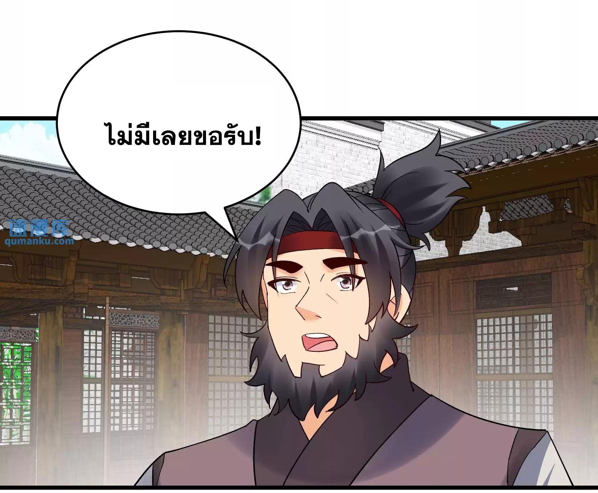 This Villain Has a Little Conscience, but Not Much! ตอนที่ 230 แปลไทย รูปที่ 4