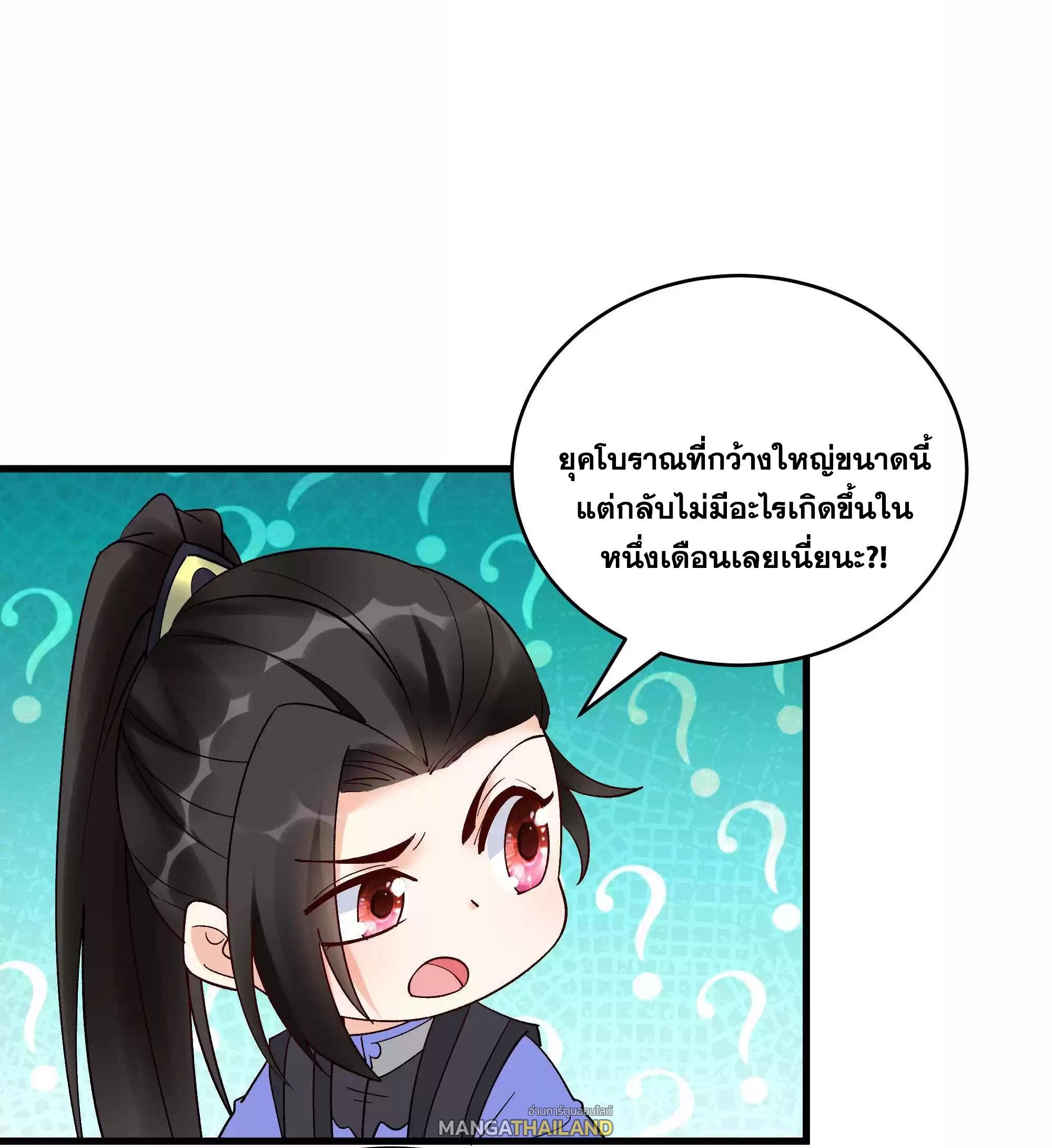 This Villain Has a Little Conscience, but Not Much! ตอนที่ 230 แปลไทย รูปที่ 5