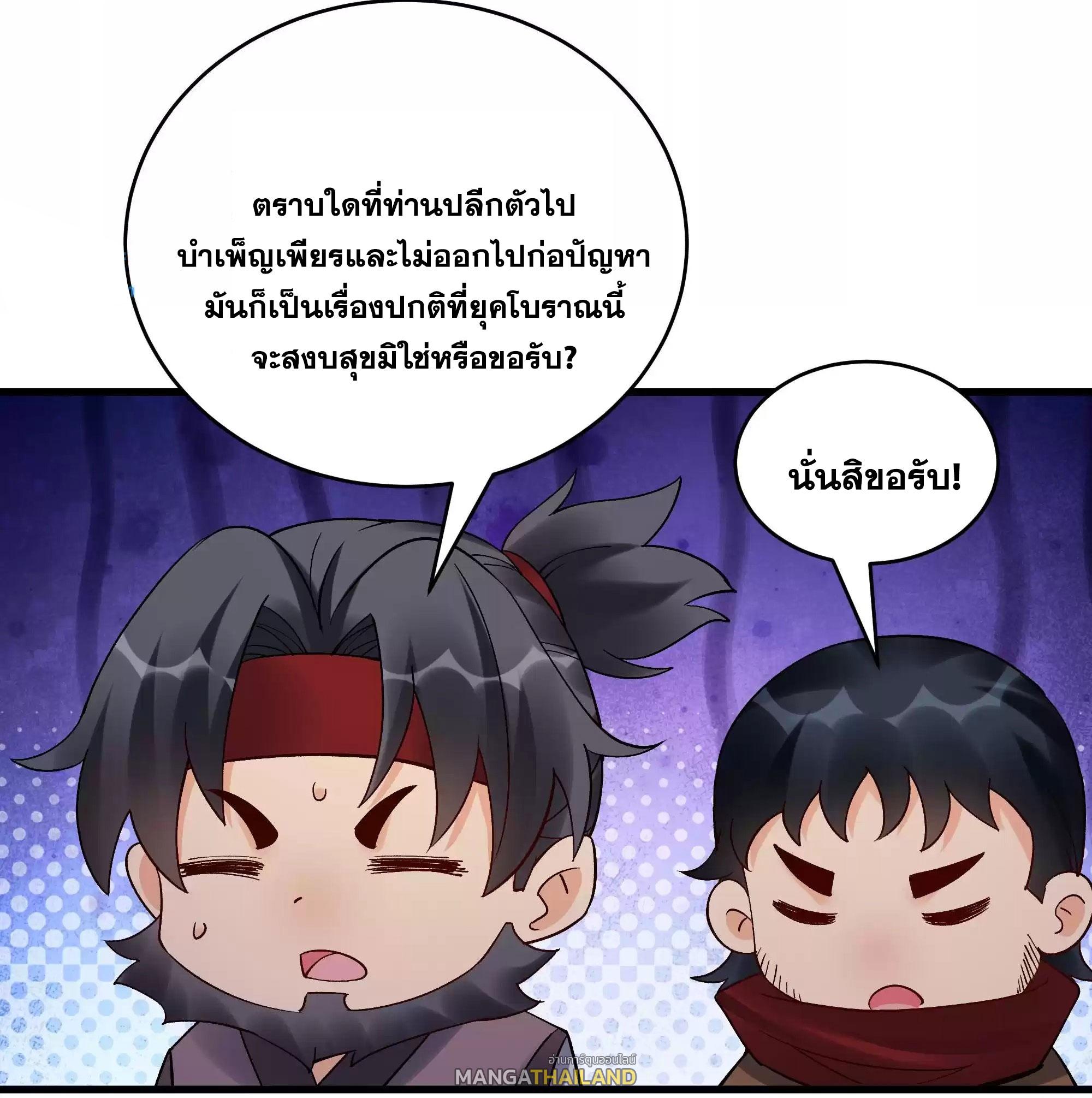 This Villain Has a Little Conscience, but Not Much! ตอนที่ 230 แปลไทย รูปที่ 6