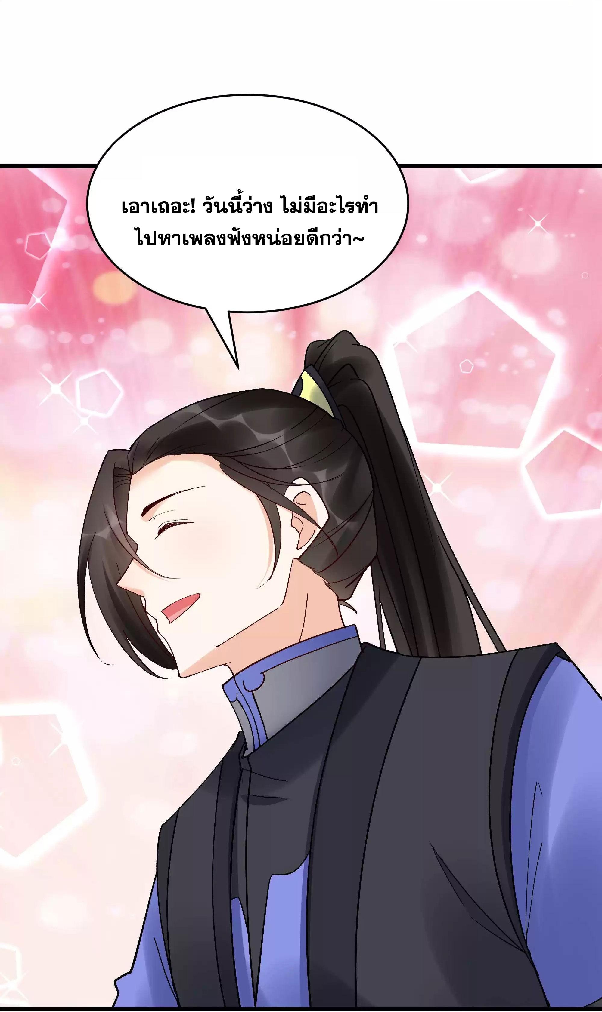 This Villain Has a Little Conscience, but Not Much! ตอนที่ 230 แปลไทย รูปที่ 7