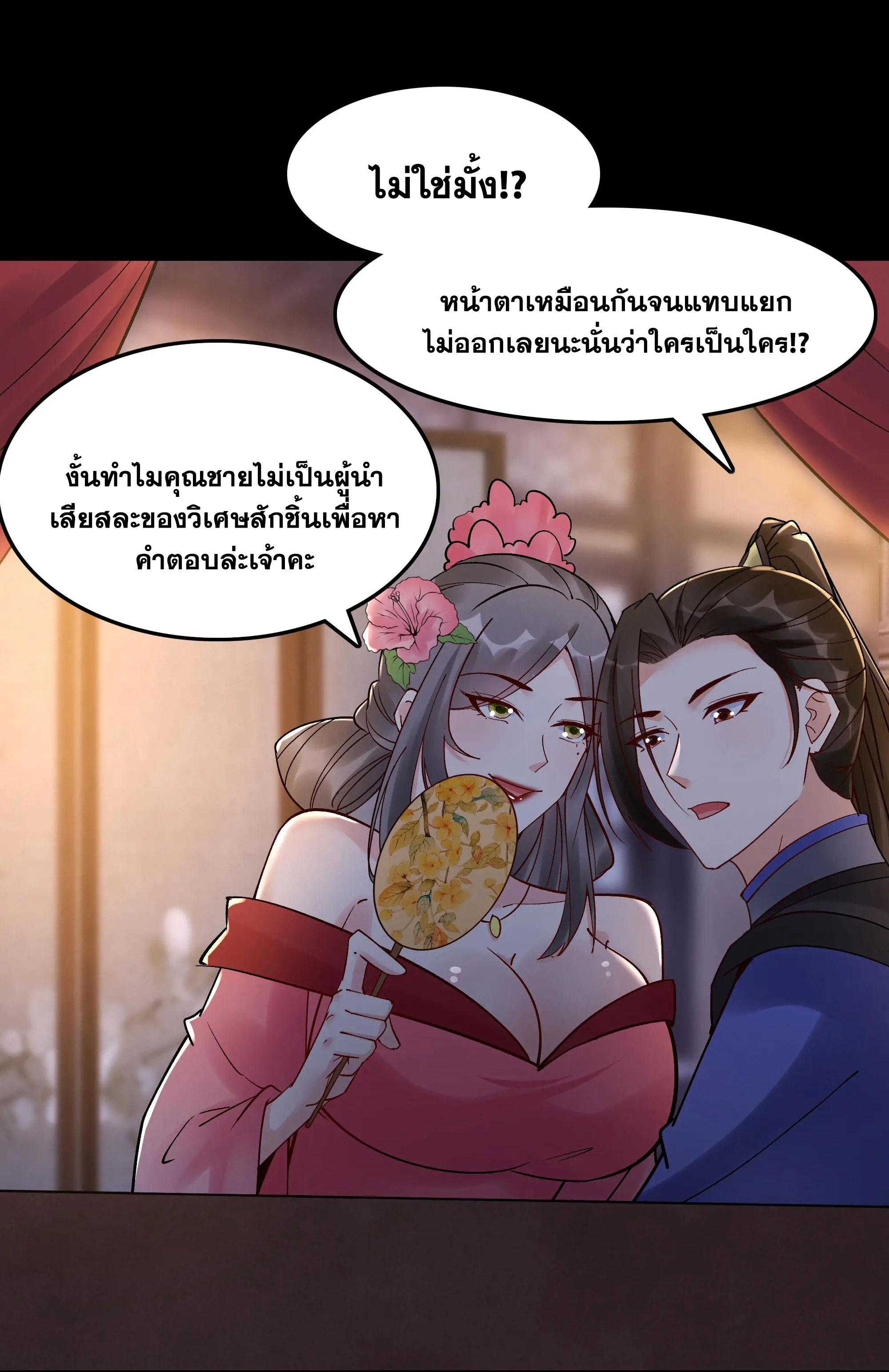 This Villain Has a Little Conscience, but Not Much! ตอนที่ 231 แปลไทย รูปที่ 18