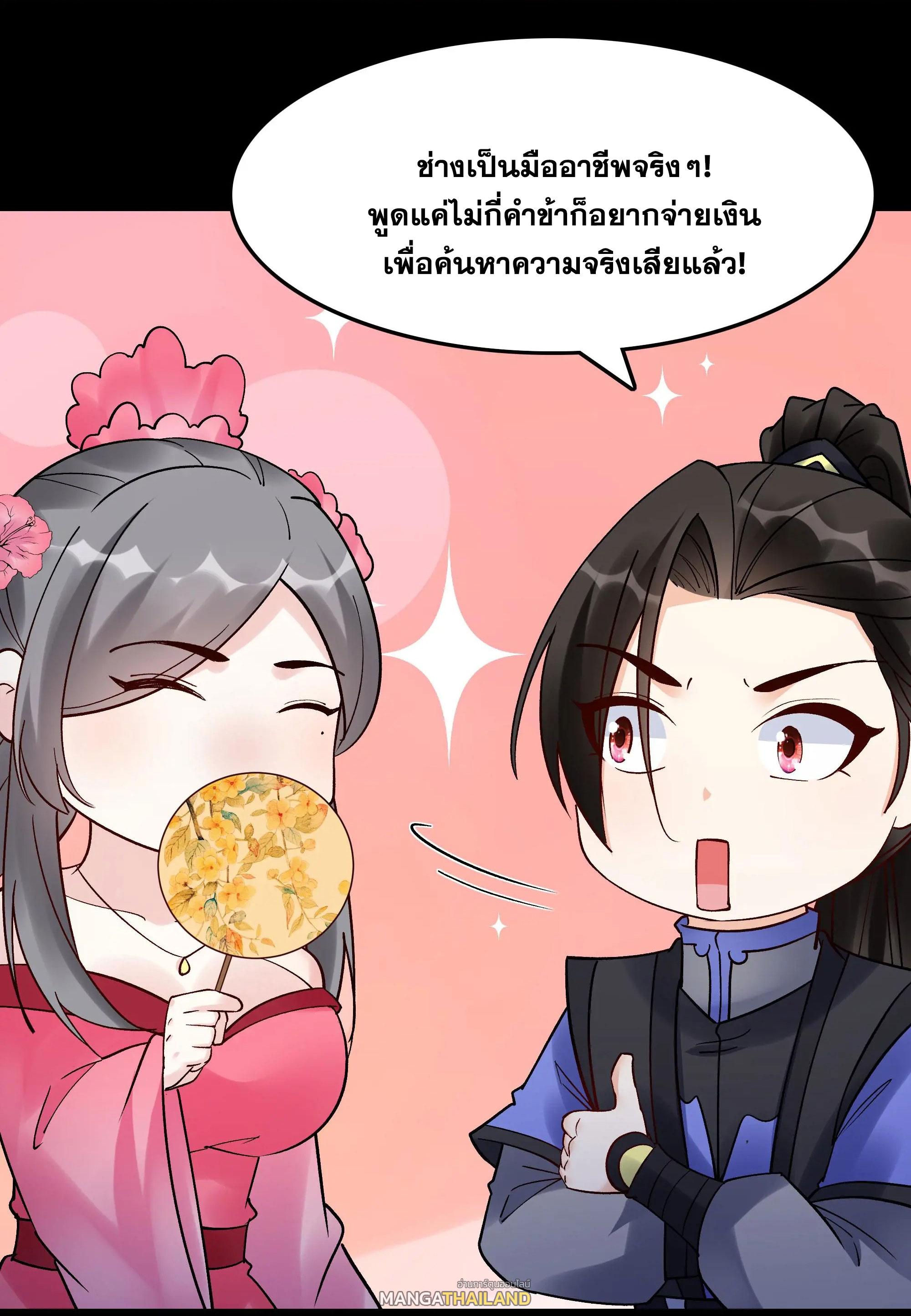 This Villain Has a Little Conscience, but Not Much! ตอนที่ 231 แปลไทย รูปที่ 19