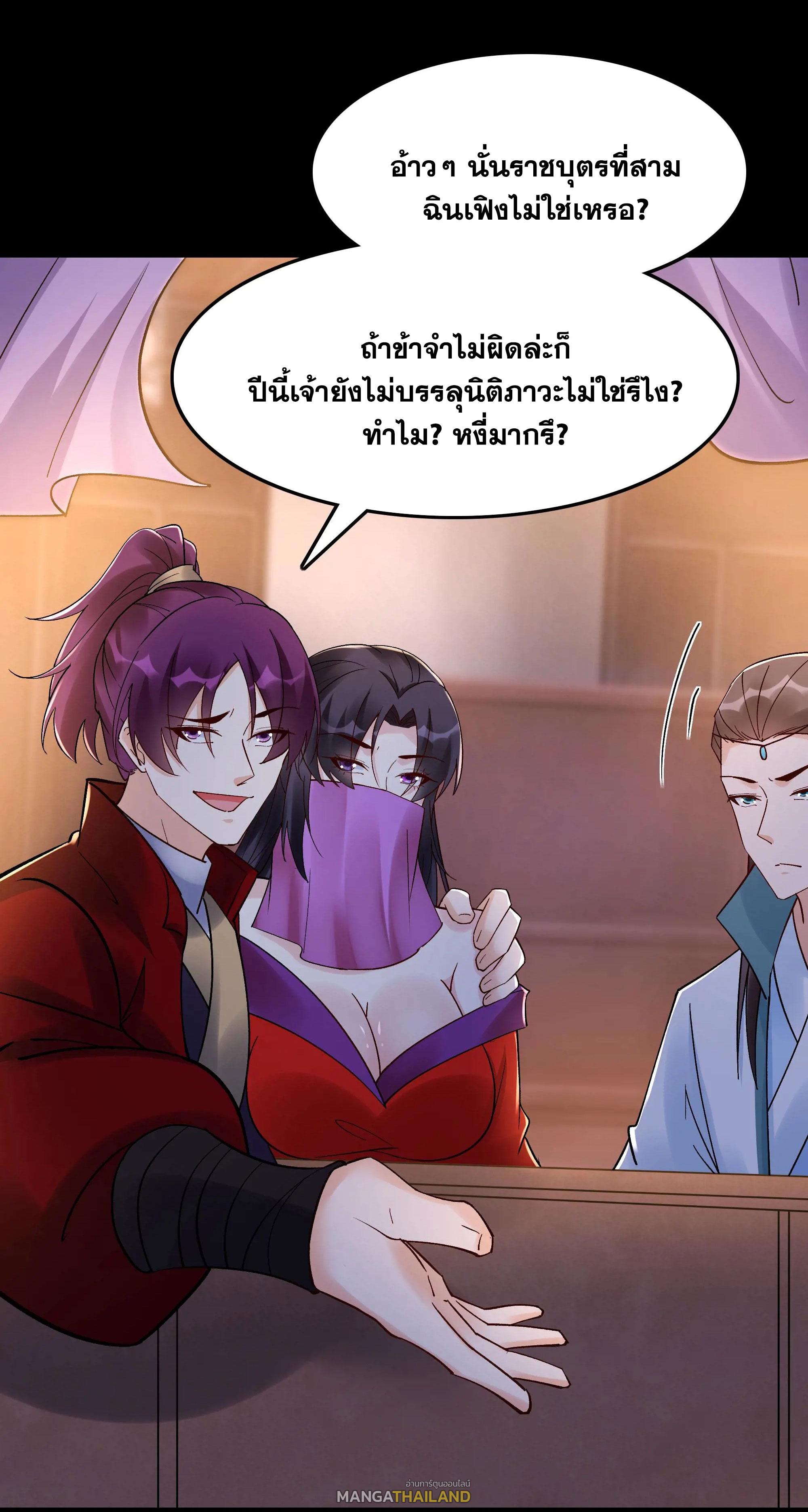 This Villain Has a Little Conscience, but Not Much! ตอนที่ 231 แปลไทย รูปที่ 27