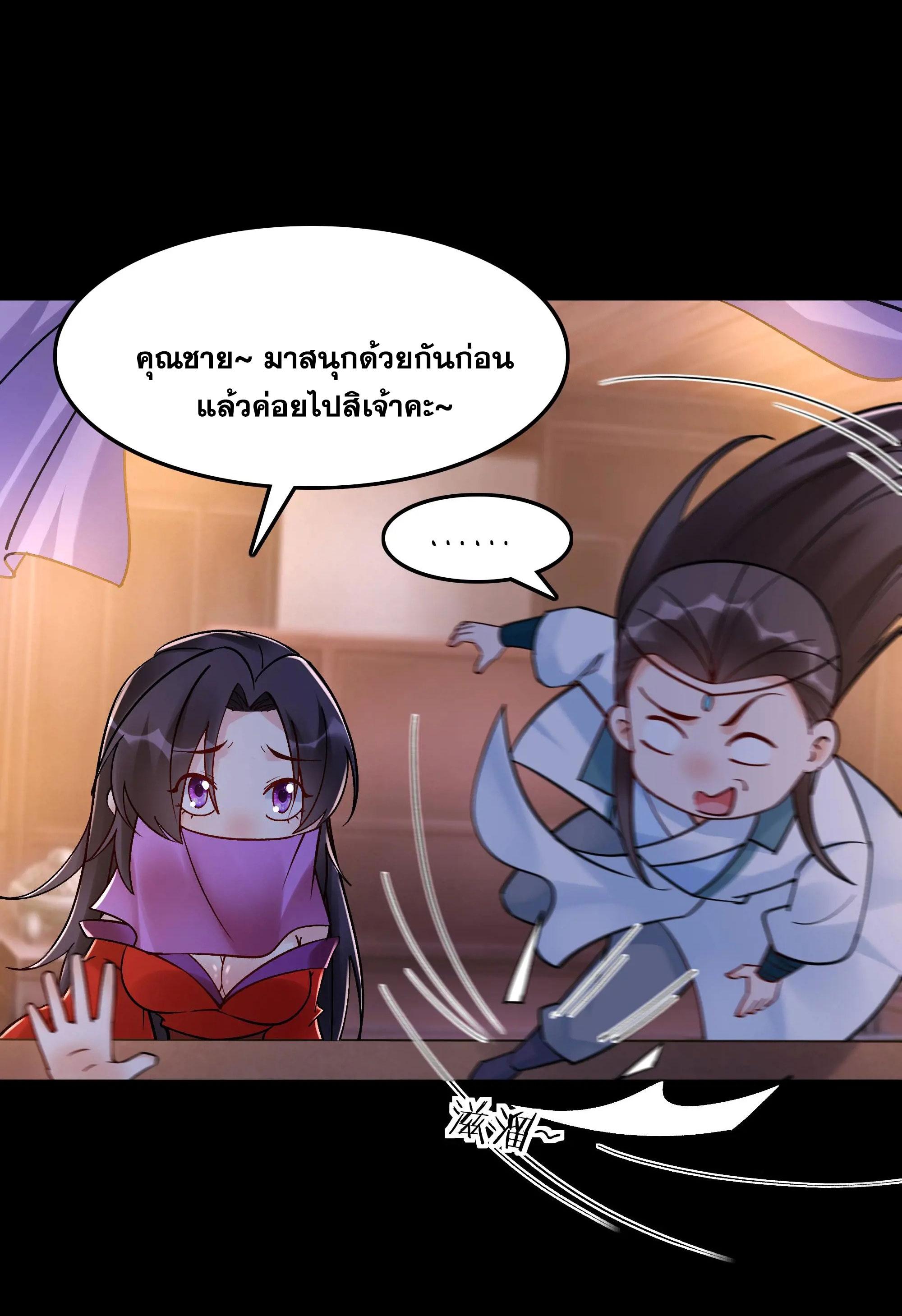 This Villain Has a Little Conscience, but Not Much! ตอนที่ 231 แปลไทย รูปที่ 38