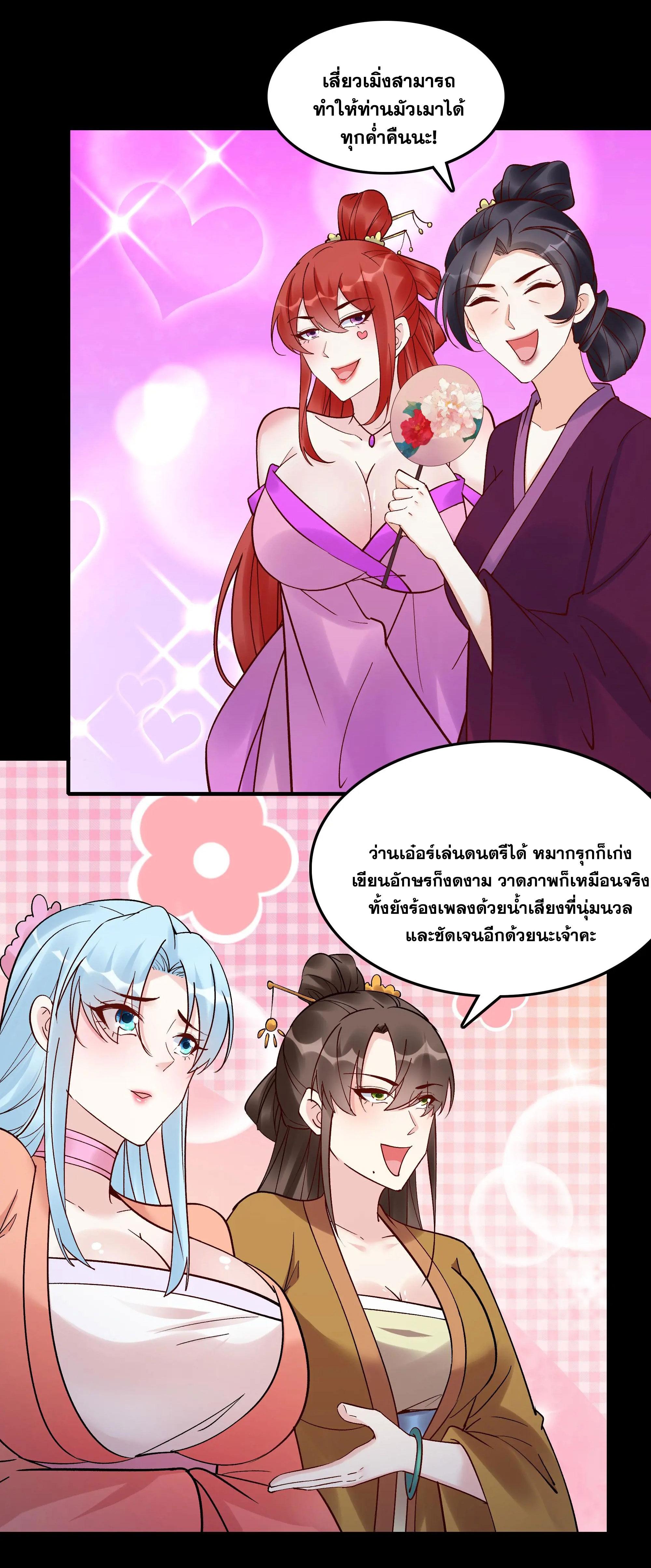 This Villain Has a Little Conscience, but Not Much! ตอนที่ 231 แปลไทย รูปที่ 6