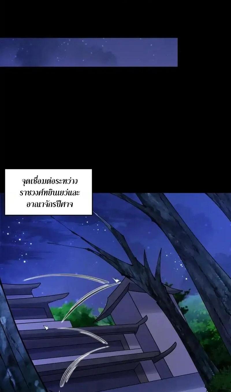 This Villain Has a Little Conscience, but Not Much! ตอนที่ 233 แปลไทยแปลไทย รูปที่ 10