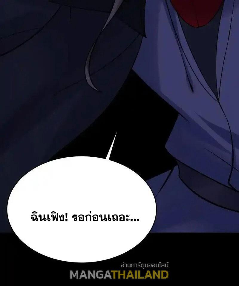 This Villain Has a Little Conscience, but Not Much! ตอนที่ 233 แปลไทยแปลไทย รูปที่ 12