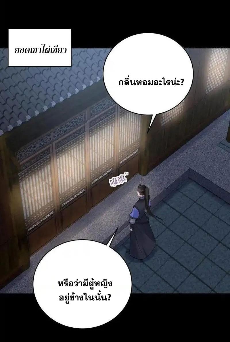 This Villain Has a Little Conscience, but Not Much! ตอนที่ 233 แปลไทยแปลไทย รูปที่ 16