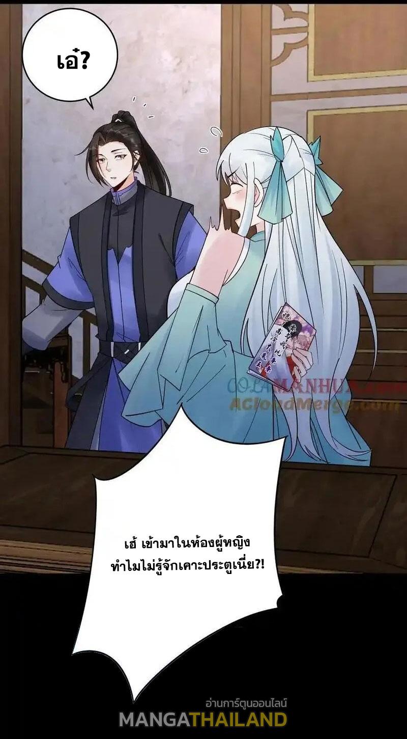 This Villain Has a Little Conscience, but Not Much! ตอนที่ 233 แปลไทยแปลไทย รูปที่ 18