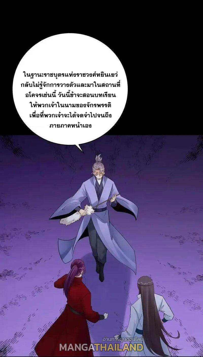 This Villain Has a Little Conscience, but Not Much! ตอนที่ 233 แปลไทยแปลไทย รูปที่ 2