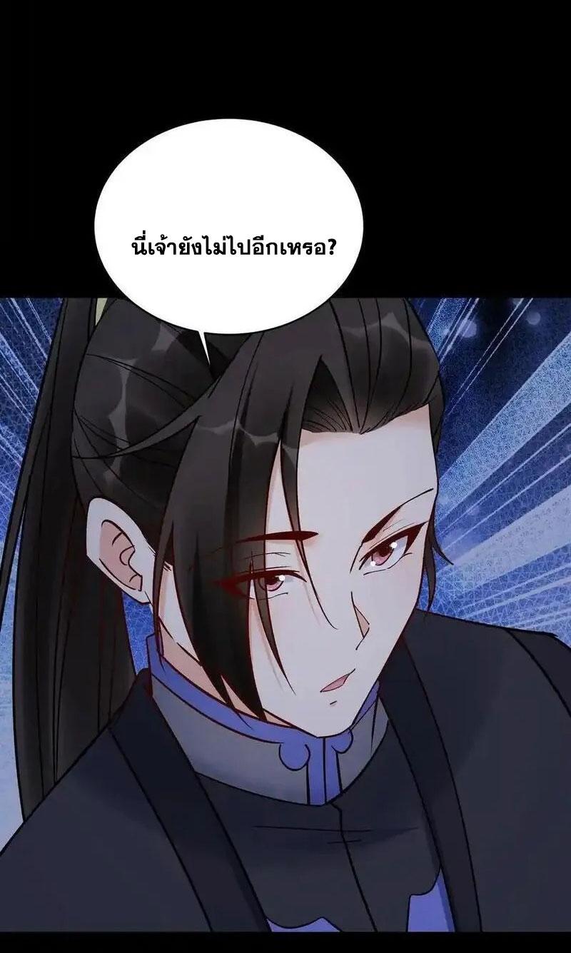 This Villain Has a Little Conscience, but Not Much! ตอนที่ 233 แปลไทยแปลไทย รูปที่ 20