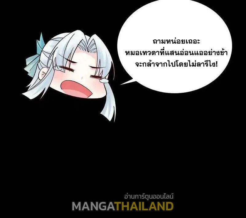 This Villain Has a Little Conscience, but Not Much! ตอนที่ 233 แปลไทยแปลไทย รูปที่ 23