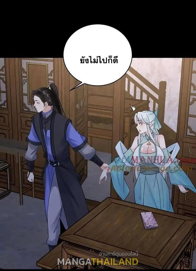 This Villain Has a Little Conscience, but Not Much! ตอนที่ 233 แปลไทยแปลไทย รูปที่ 24