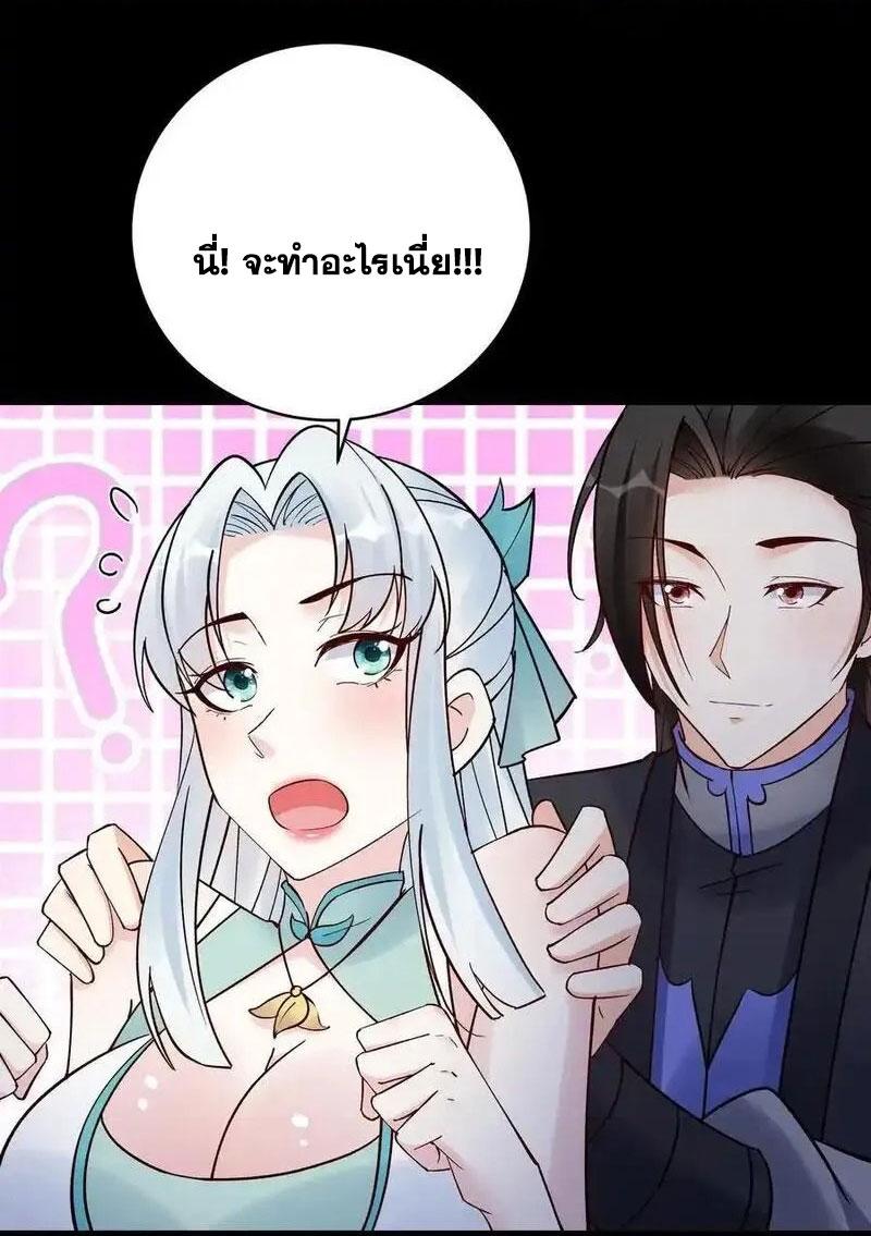 This Villain Has a Little Conscience, but Not Much! ตอนที่ 233 แปลไทยแปลไทย รูปที่ 25