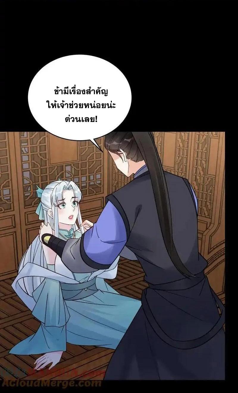 This Villain Has a Little Conscience, but Not Much! ตอนที่ 233 แปลไทยแปลไทย รูปที่ 26