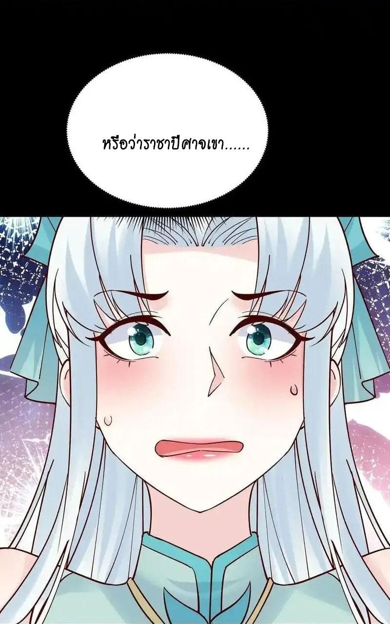 This Villain Has a Little Conscience, but Not Much! ตอนที่ 233 แปลไทยแปลไทย รูปที่ 32