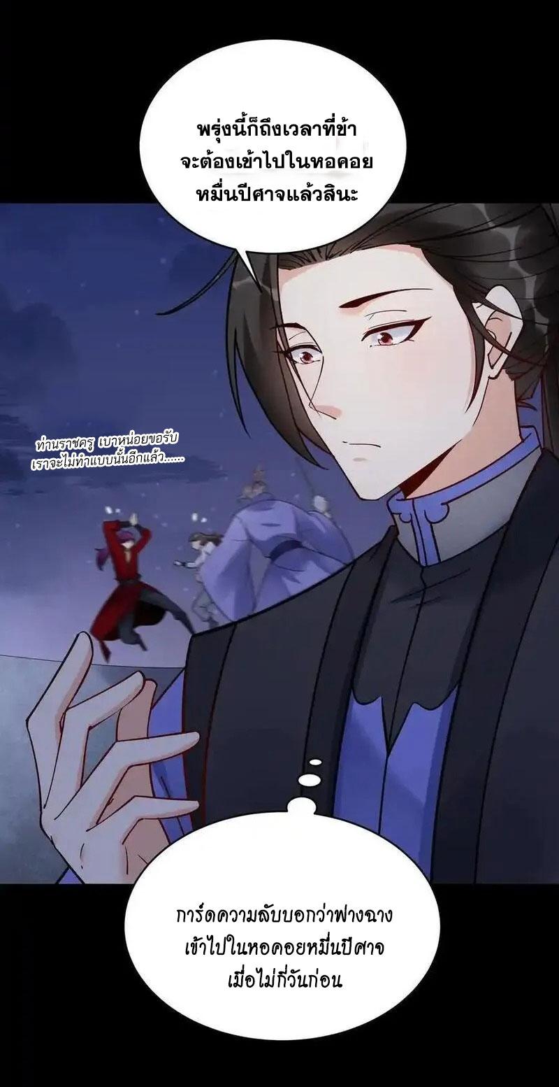 This Villain Has a Little Conscience, but Not Much! ตอนที่ 233 แปลไทยแปลไทย รูปที่ 5