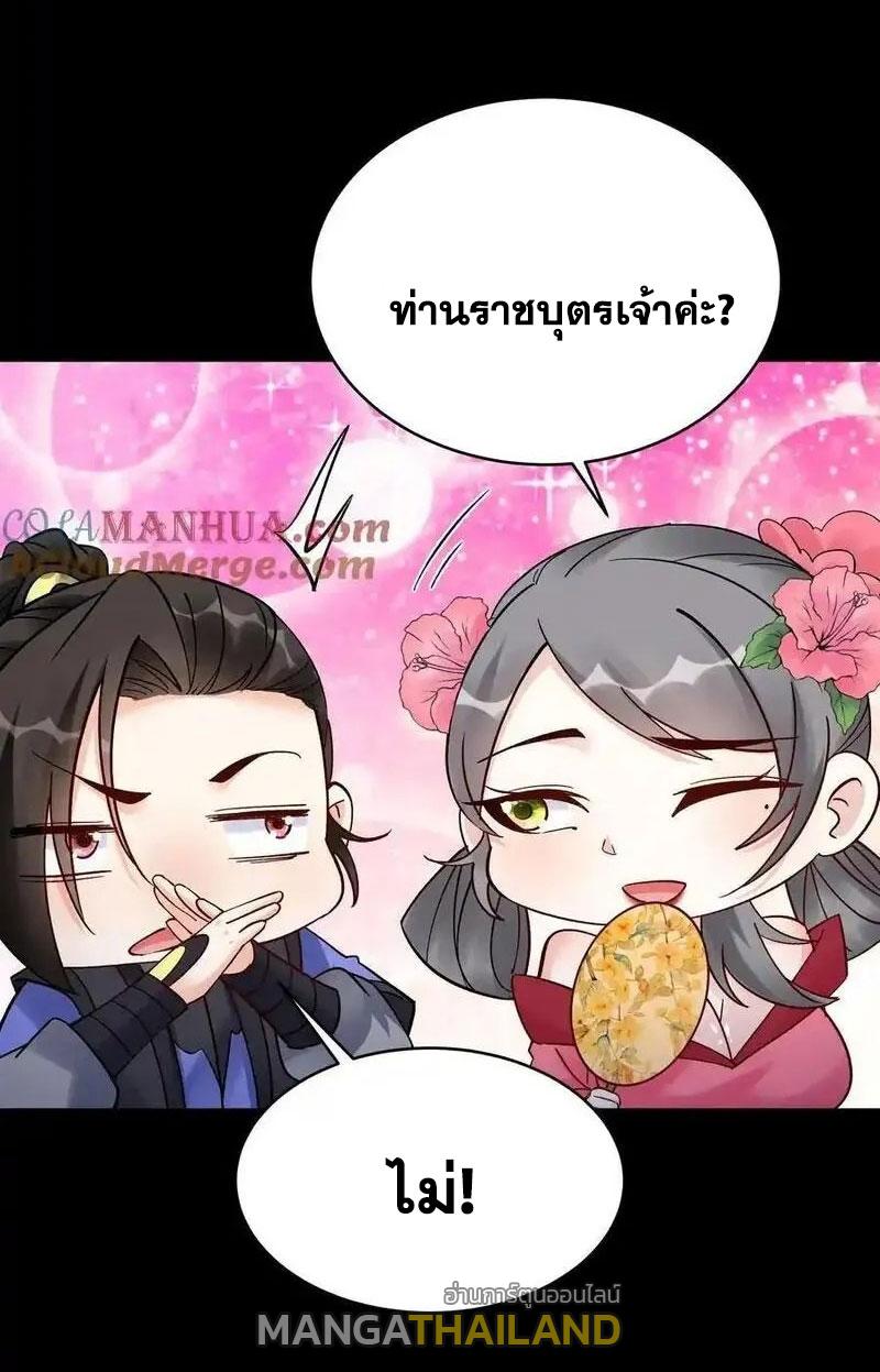 This Villain Has a Little Conscience, but Not Much! ตอนที่ 233 แปลไทยแปลไทย รูปที่ 6