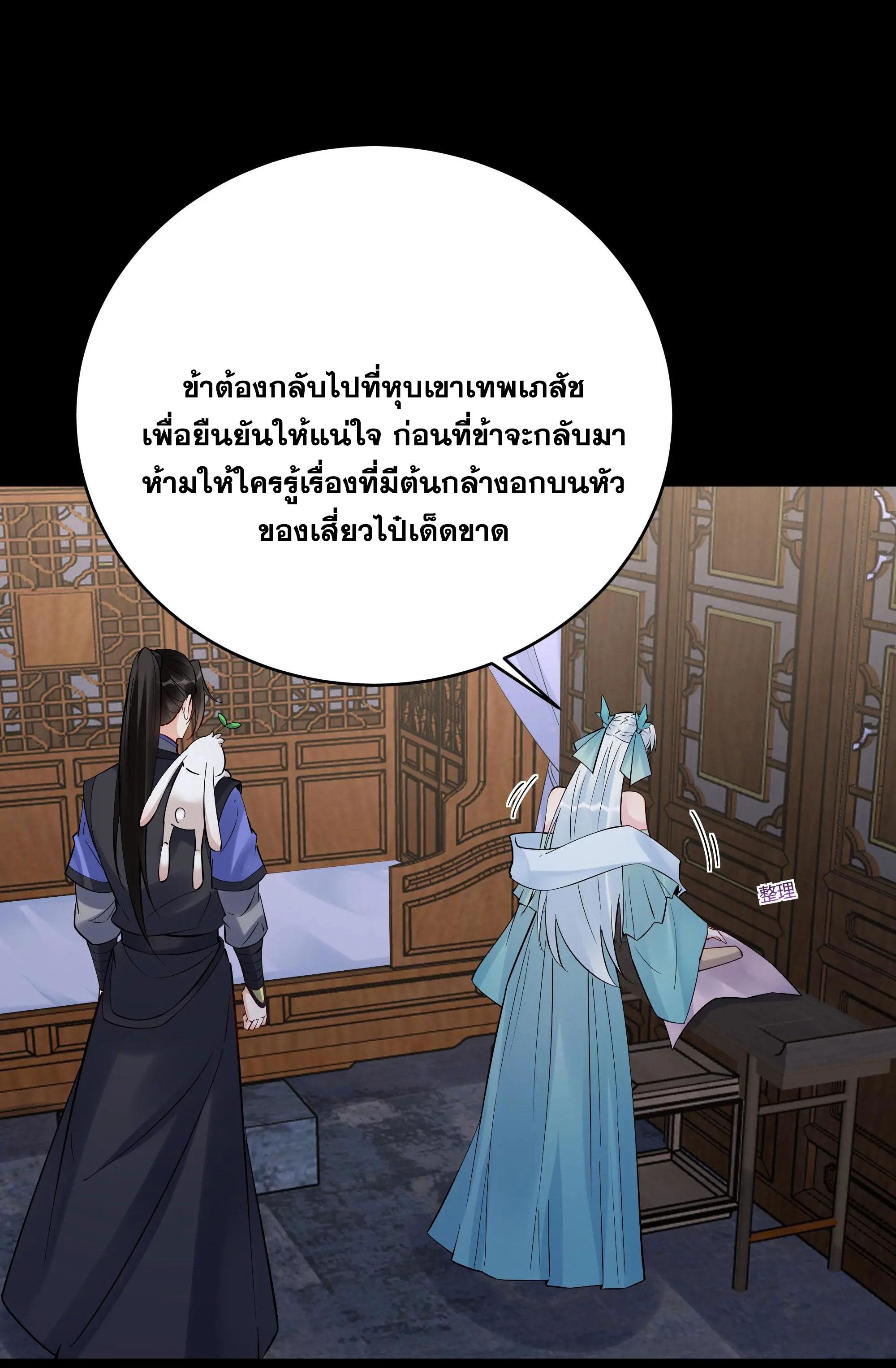 This Villain Has a Little Conscience, but Not Much! ตอนที่ 234 แปลไทยแปลไทย รูปที่ 17