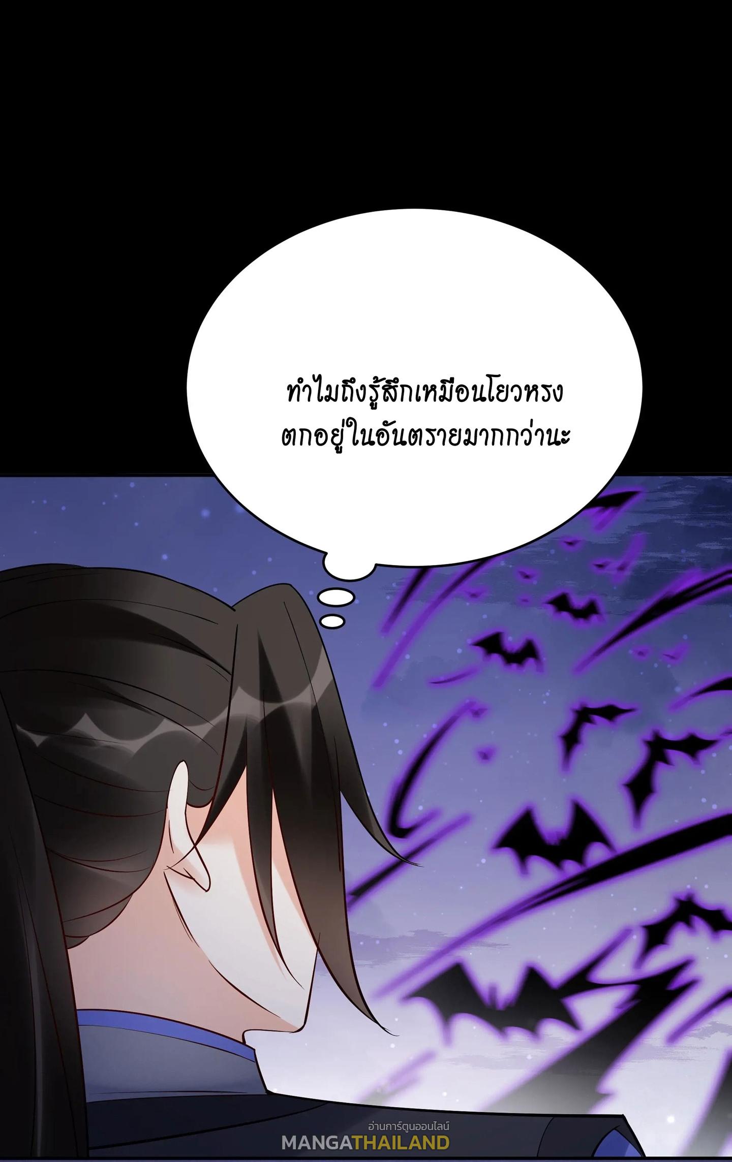 This Villain Has a Little Conscience, but Not Much! ตอนที่ 234 แปลไทยแปลไทย รูปที่ 23