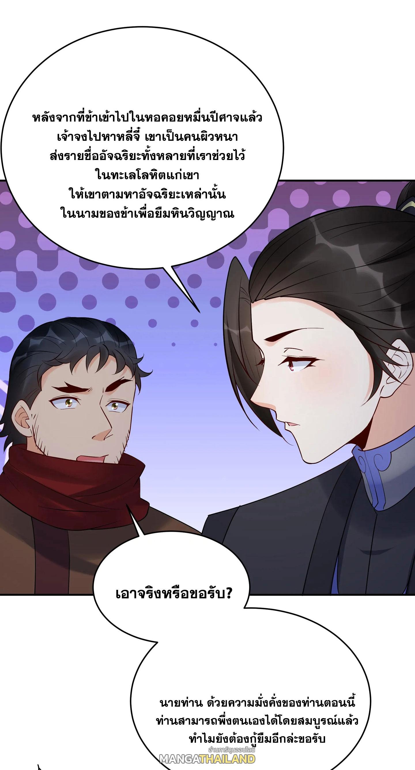 This Villain Has a Little Conscience, but Not Much! ตอนที่ 234 แปลไทยแปลไทย รูปที่ 28