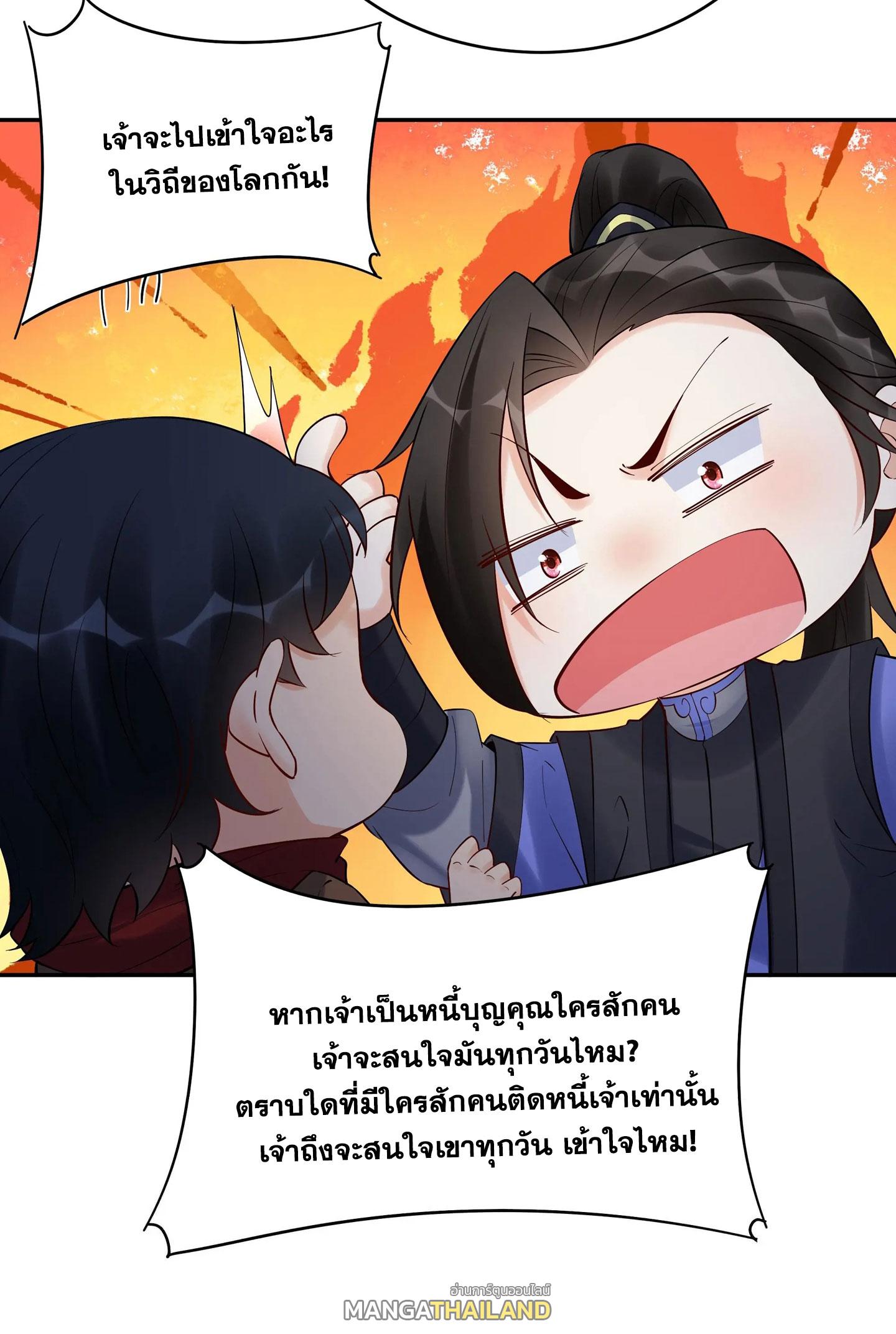 This Villain Has a Little Conscience, but Not Much! ตอนที่ 234 แปลไทยแปลไทย รูปที่ 29